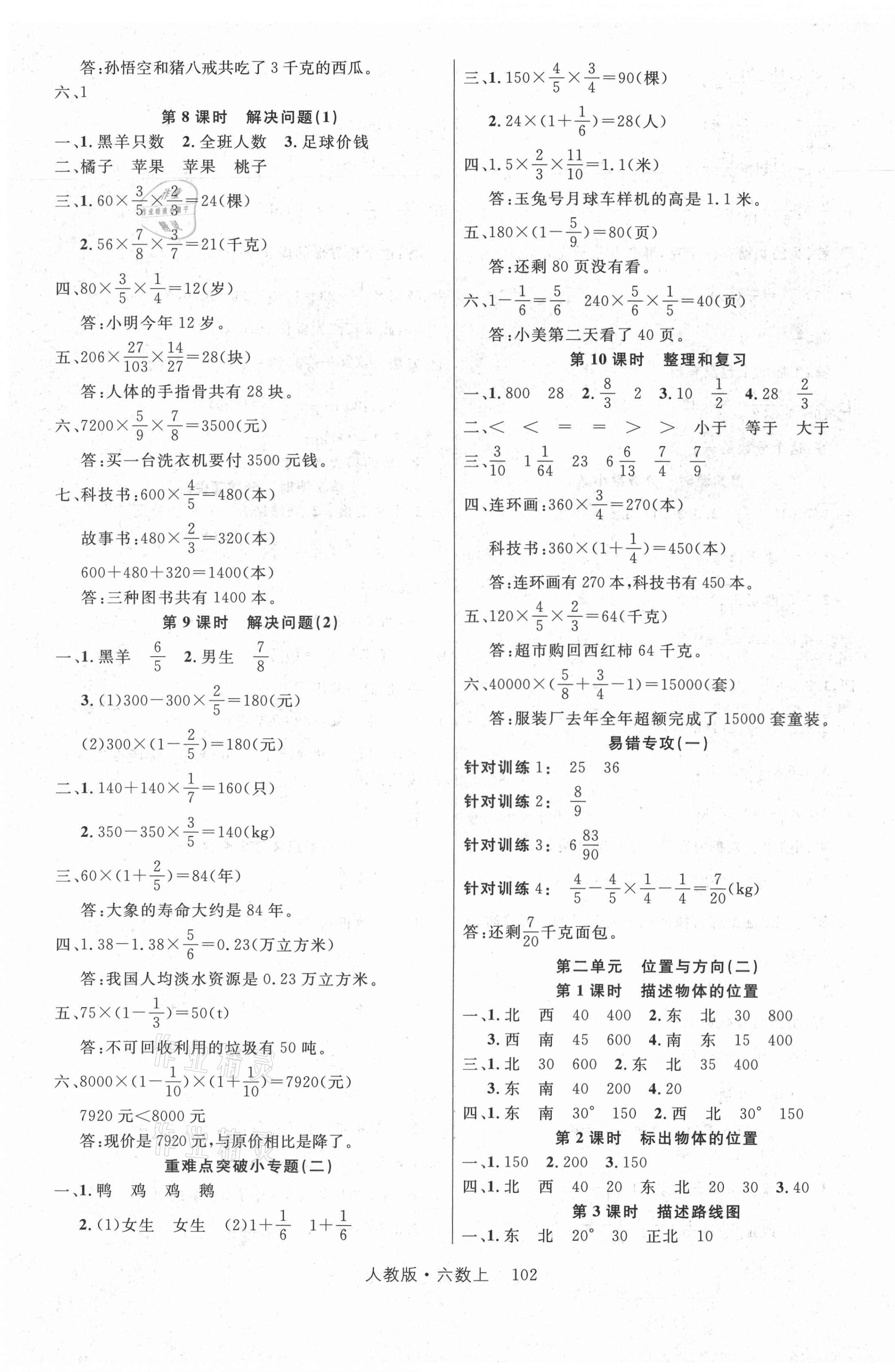 2021年輕松學(xué)習(xí)100分六年級數(shù)學(xué)上冊人教版 第3頁