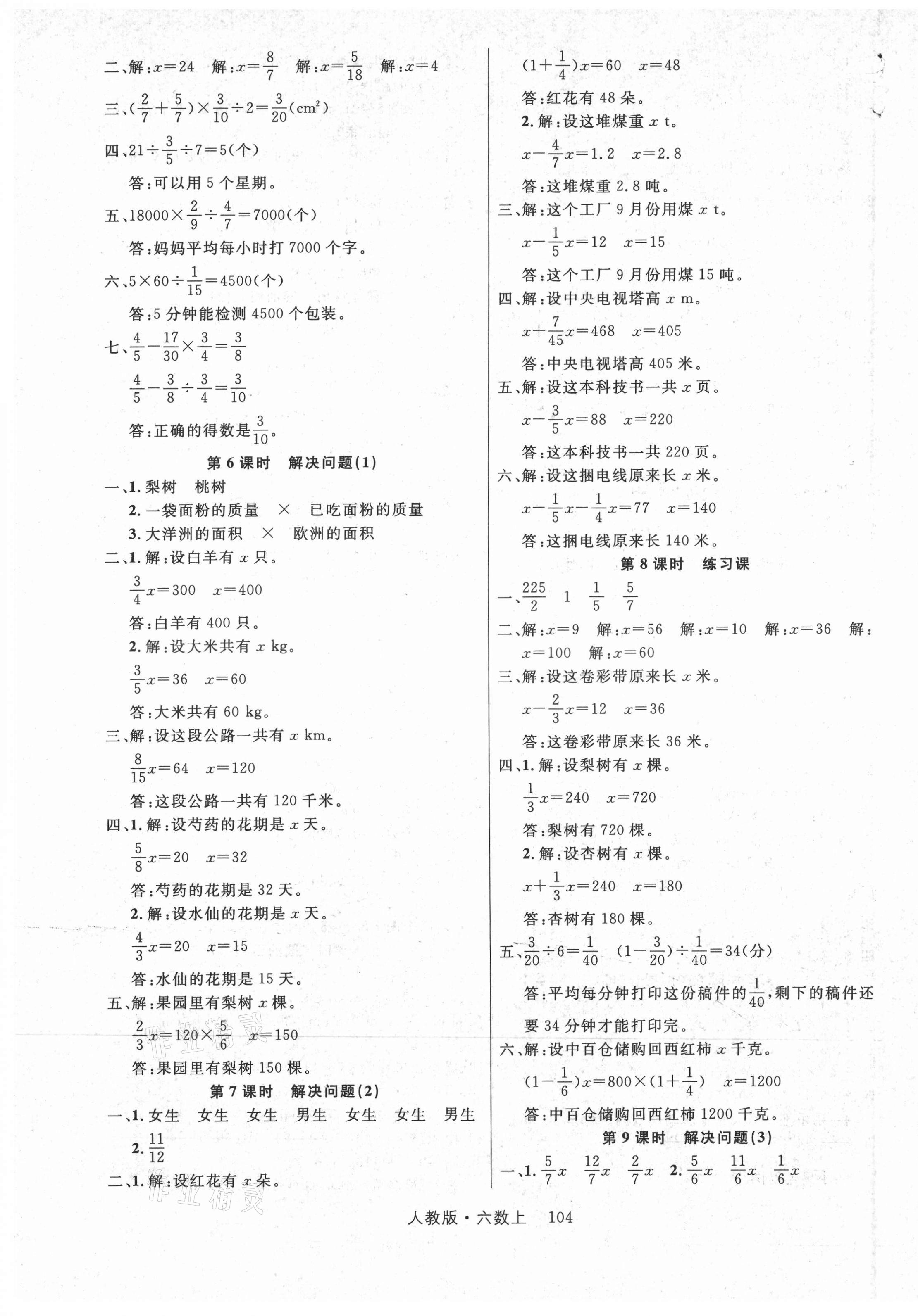 2021年轻松学习100分六年级数学上册人教版 第5页