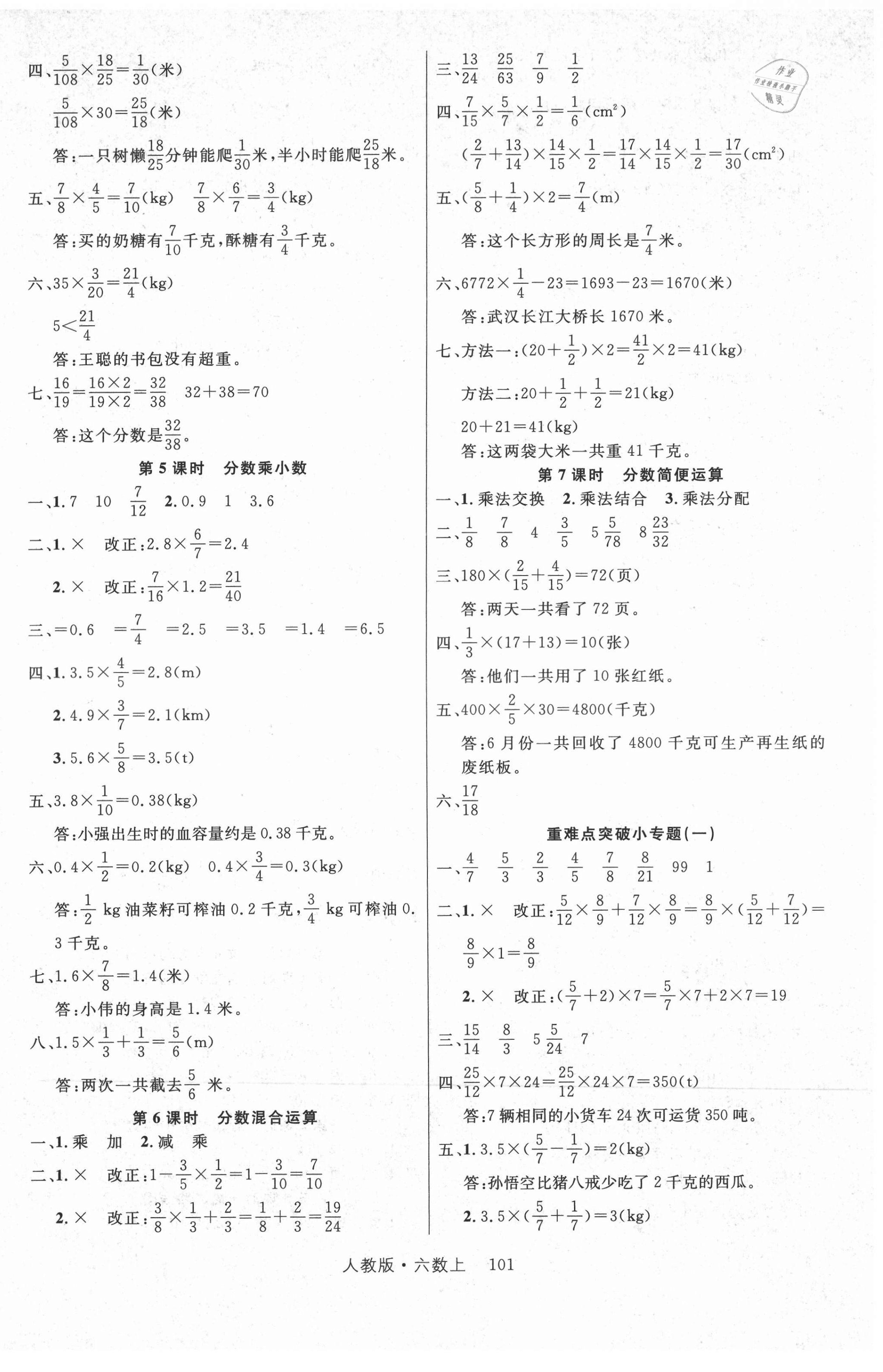 2021年轻松学习100分六年级数学上册人教版 第2页