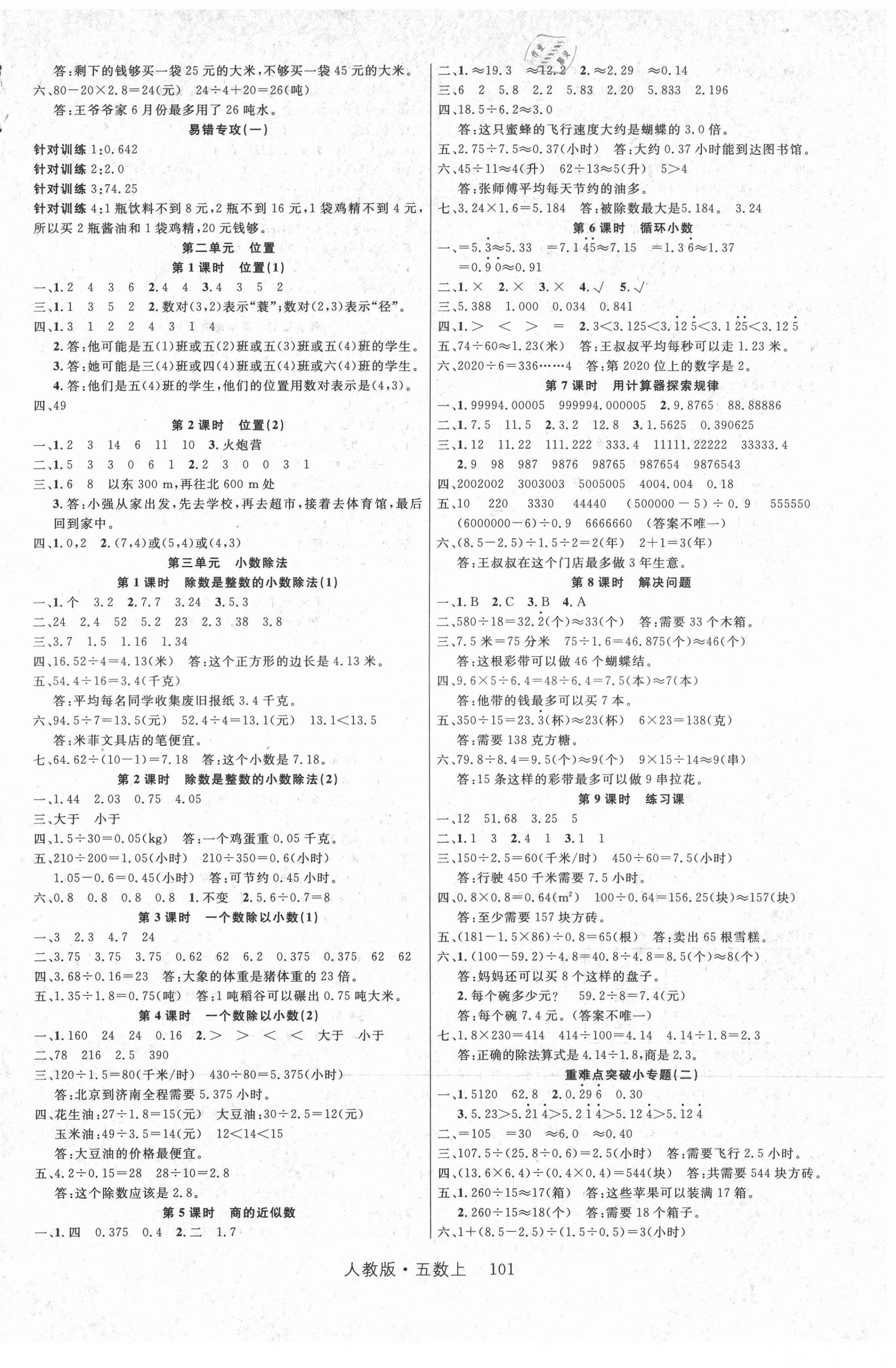 2021年轻松学习100分五年级数学上册人教版 第2页