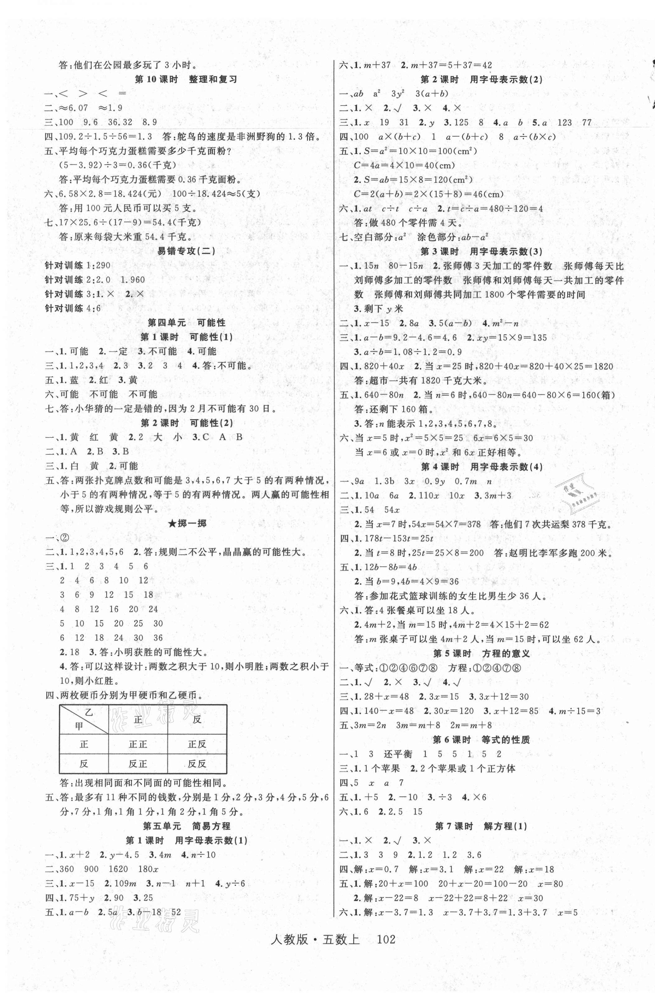 2021年轻松学习100分五年级数学上册人教版 第3页