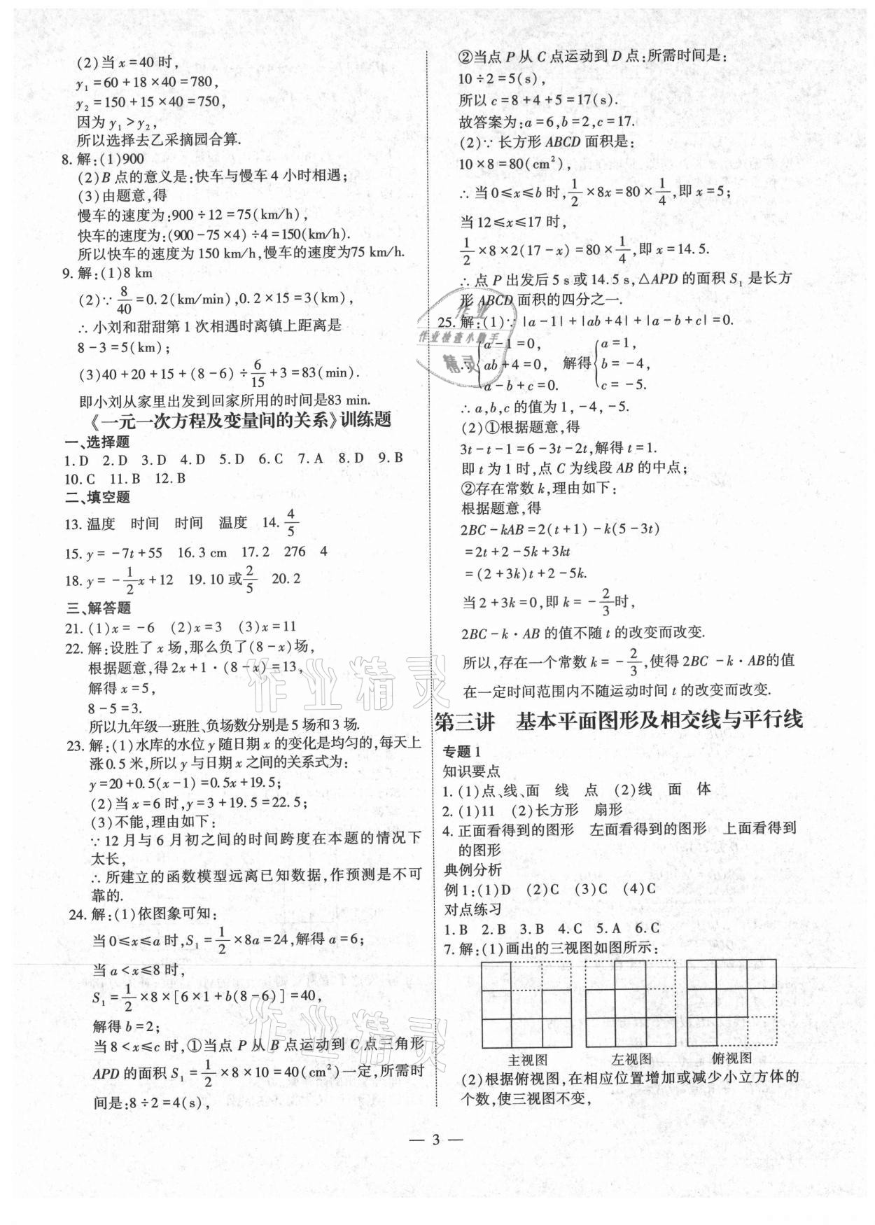 2021年假期生活指导七年级数学暑假 第3页