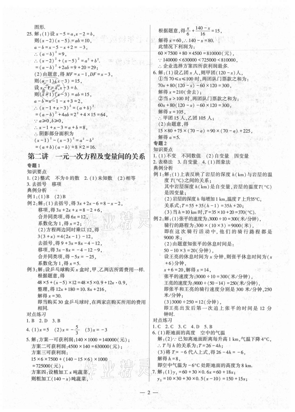 2021年假期生活指导七年级数学暑假 第2页