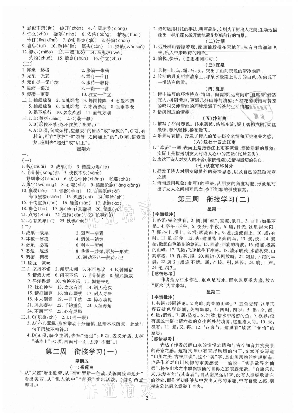 2021年假期生活指导七年级语文暑假 第2页