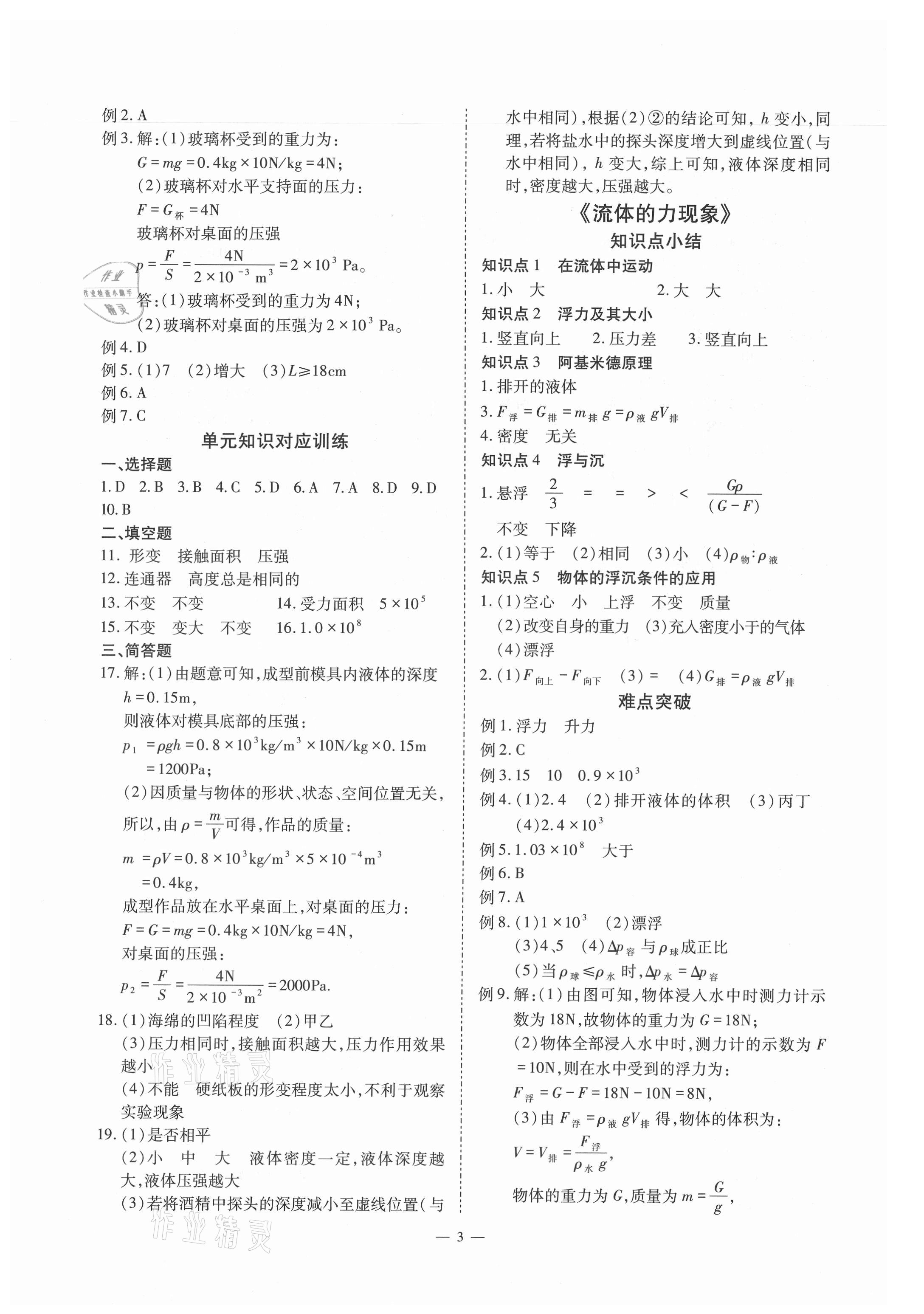 2021年假期生活指导八年级物理暑假 参考答案第3页