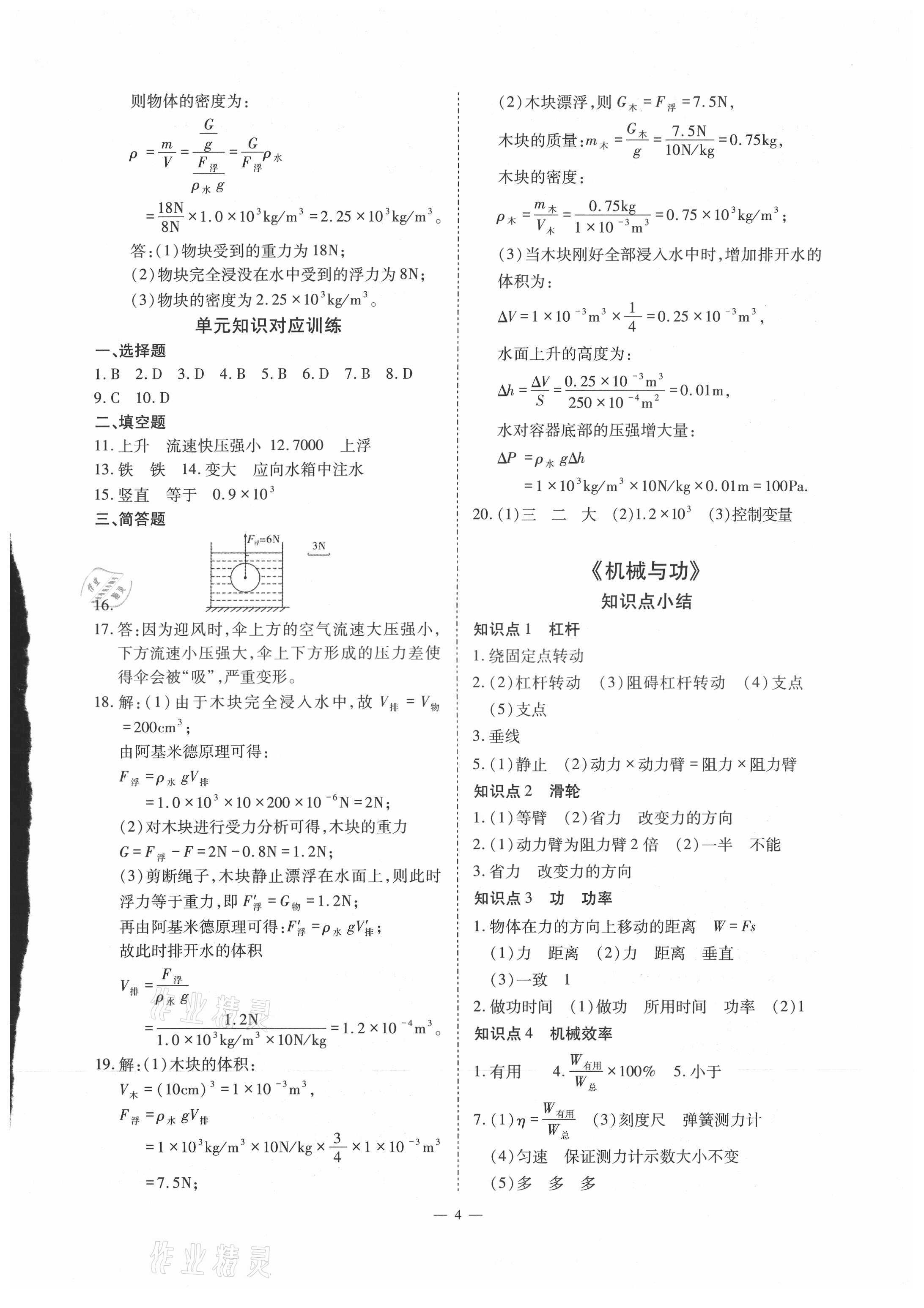 2021年假期生活指導八年級物理暑假 參考答案第4頁