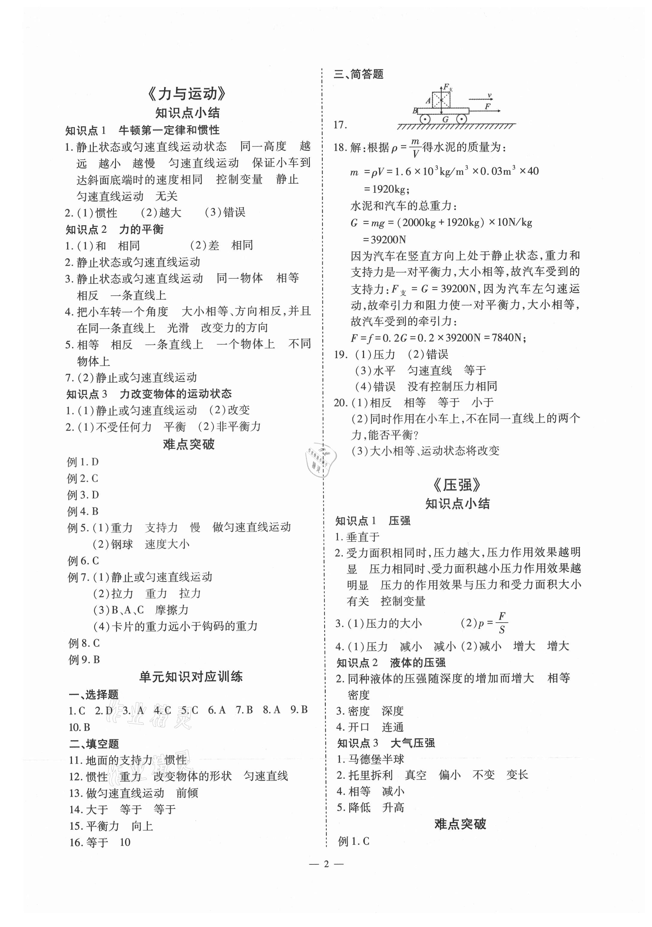 2021年假期生活指导八年级物理暑假 参考答案第2页