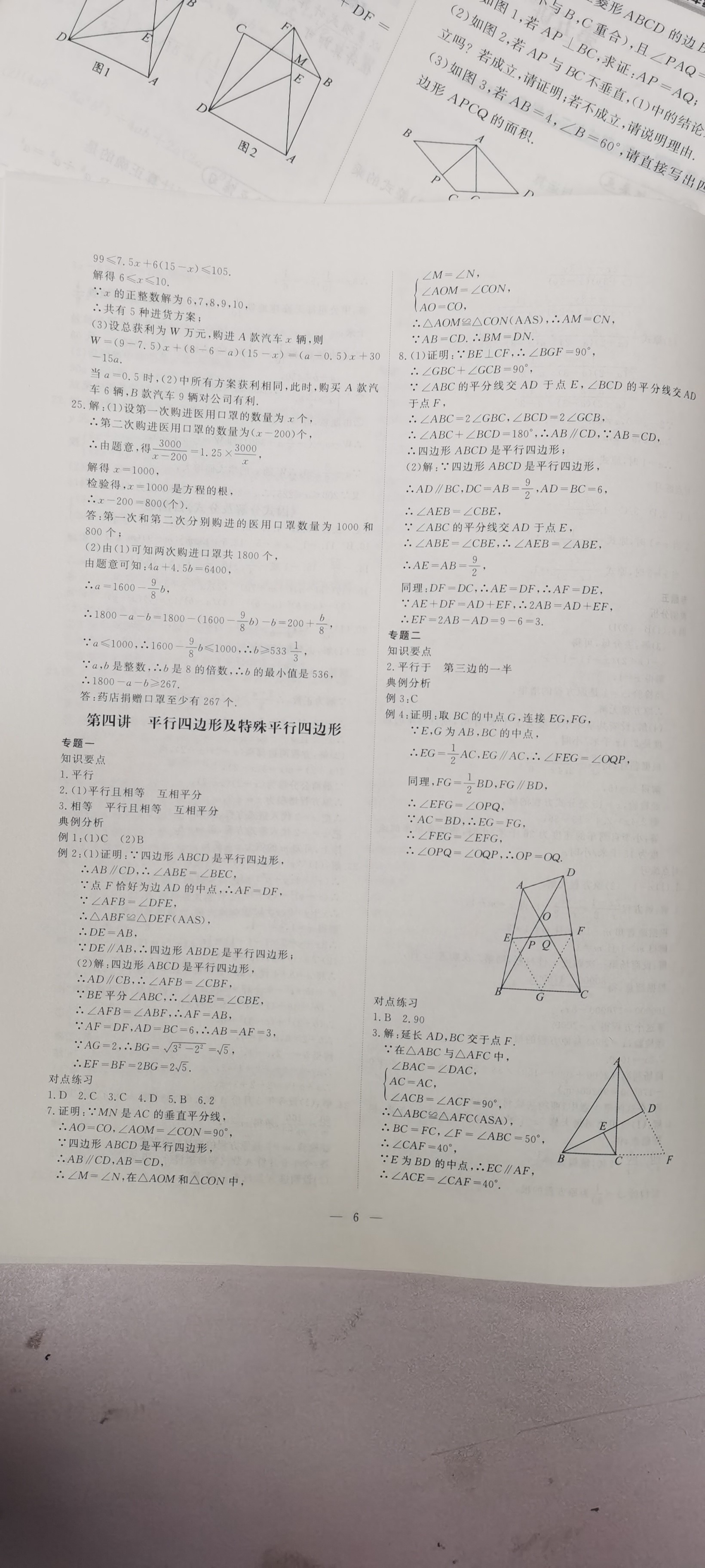 2021年假期生活指导八年级数学暑假 参考答案第6页