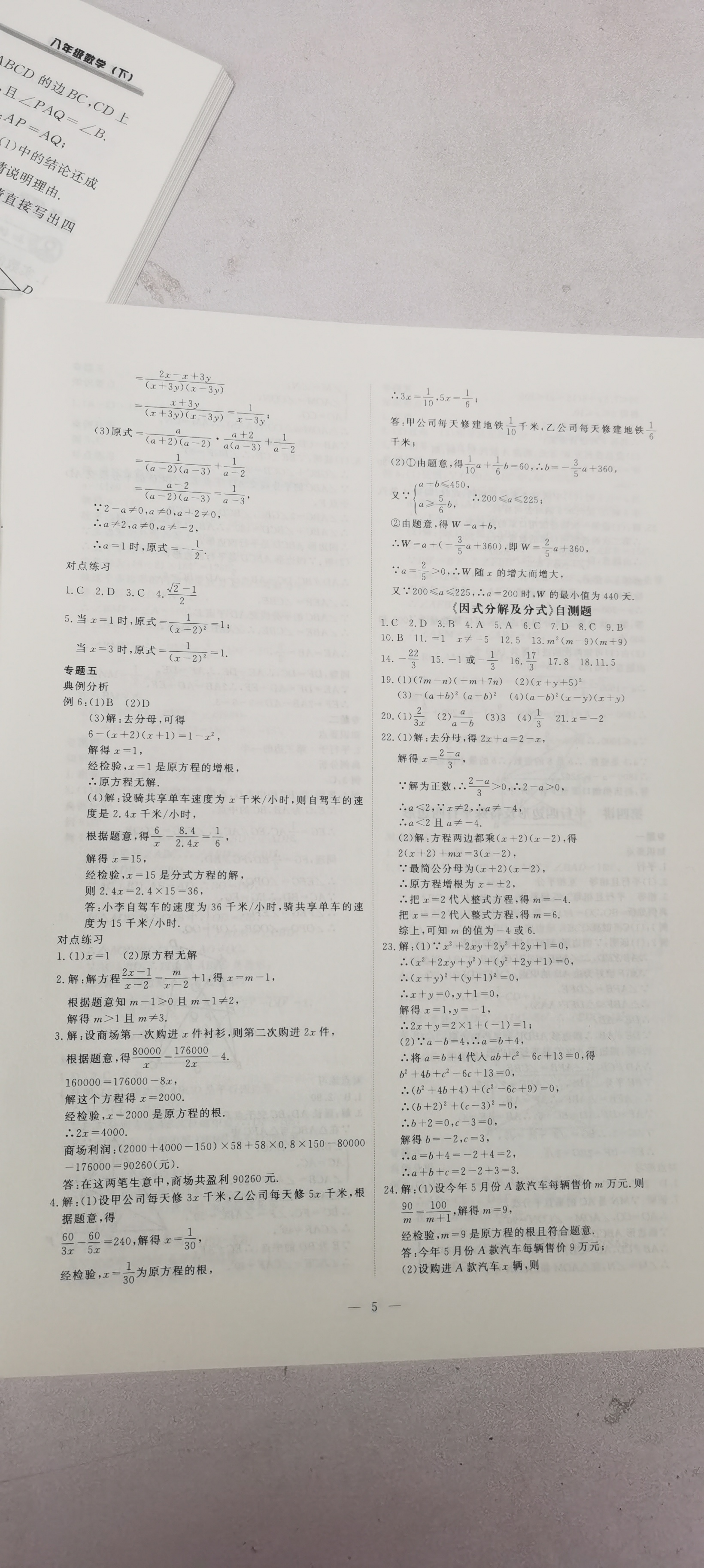 2021年假期生活指导八年级数学暑假 参考答案第5页