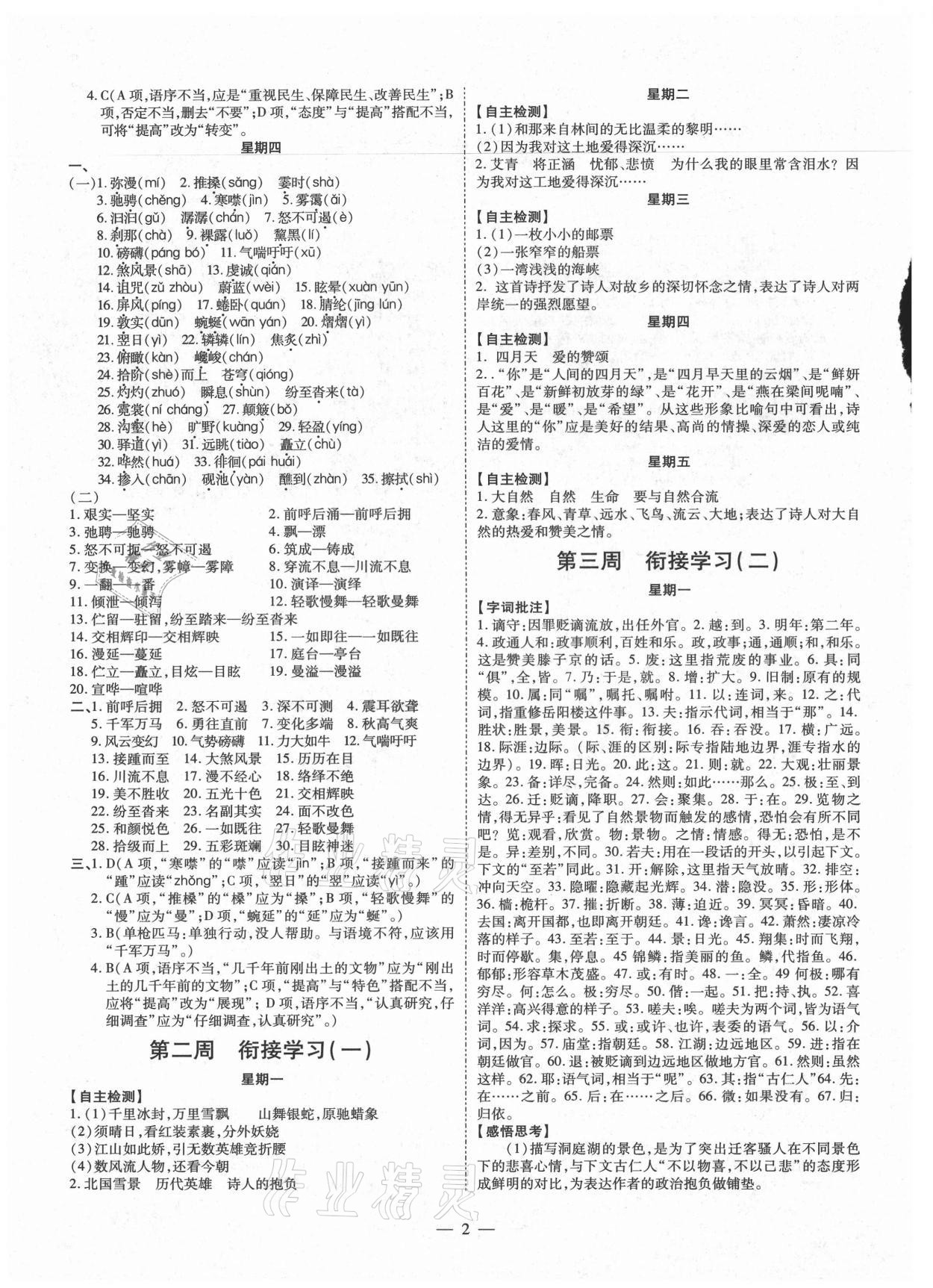 2021年假期生活指导八年级语文暑假 第2页