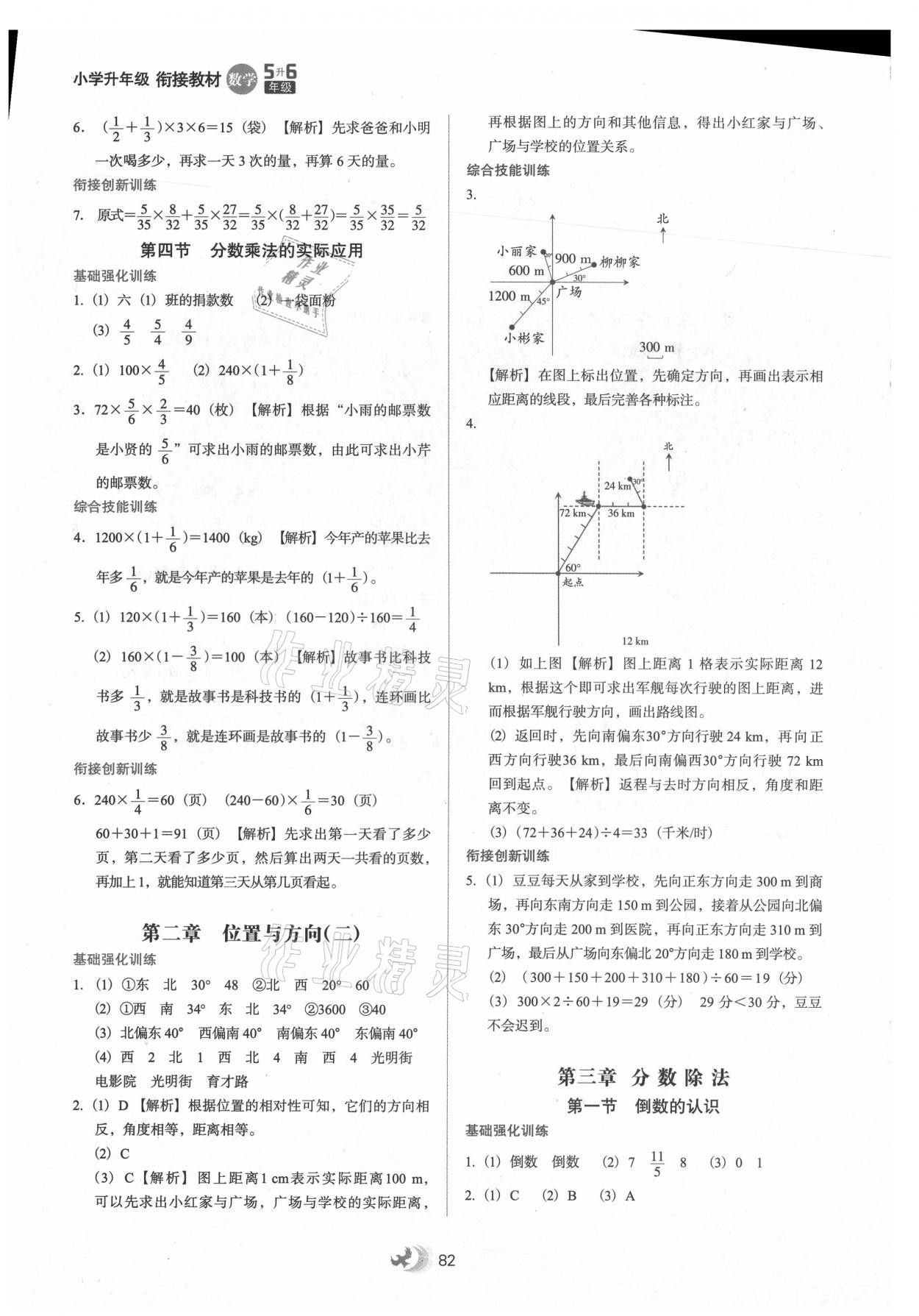 2021年鷹派教輔銜接教材五升六數(shù)學(xué)河北教育出版社 第2頁