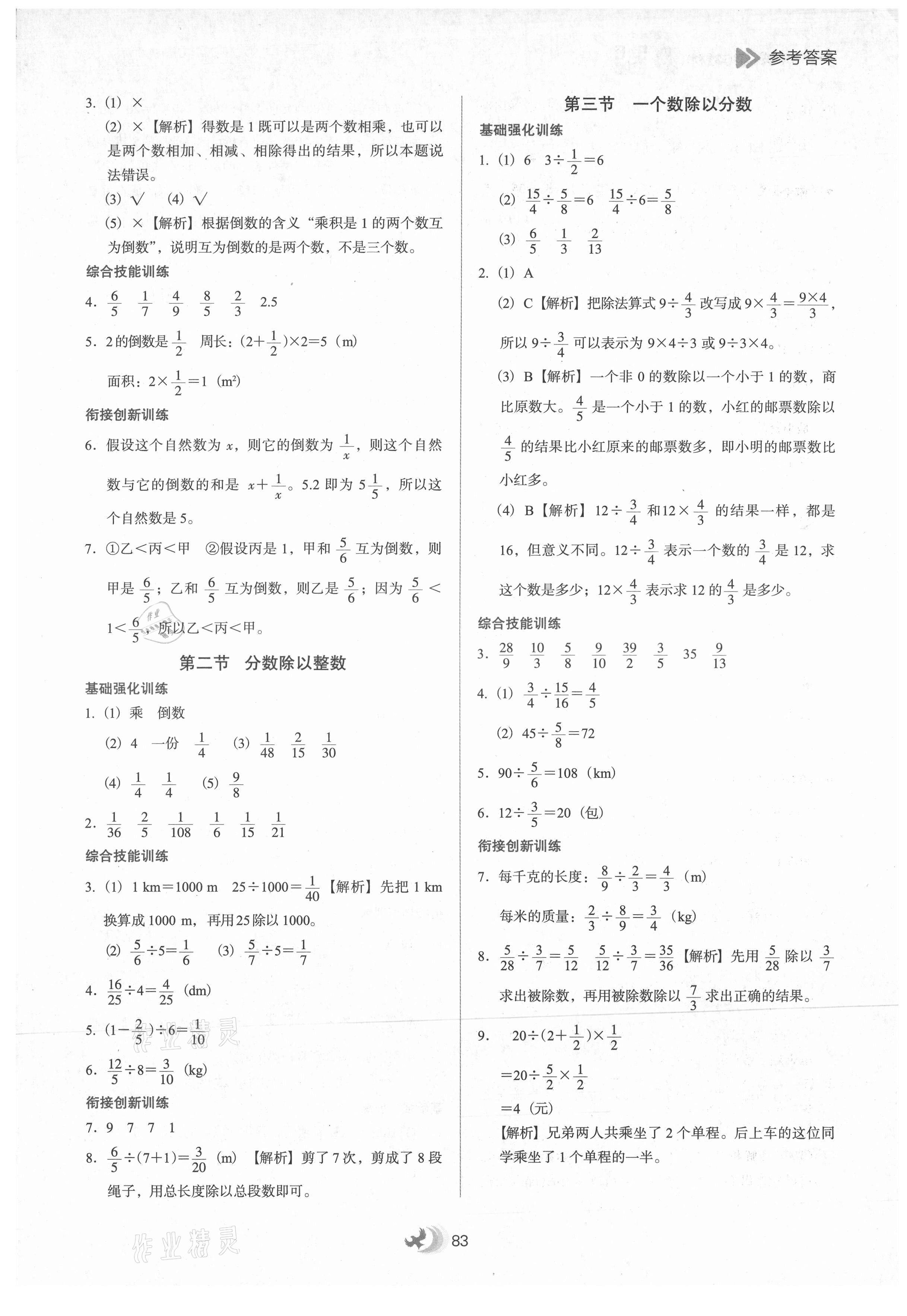 2021年鷹派教輔銜接教材五升六數(shù)學(xué)河北教育出版社 第3頁