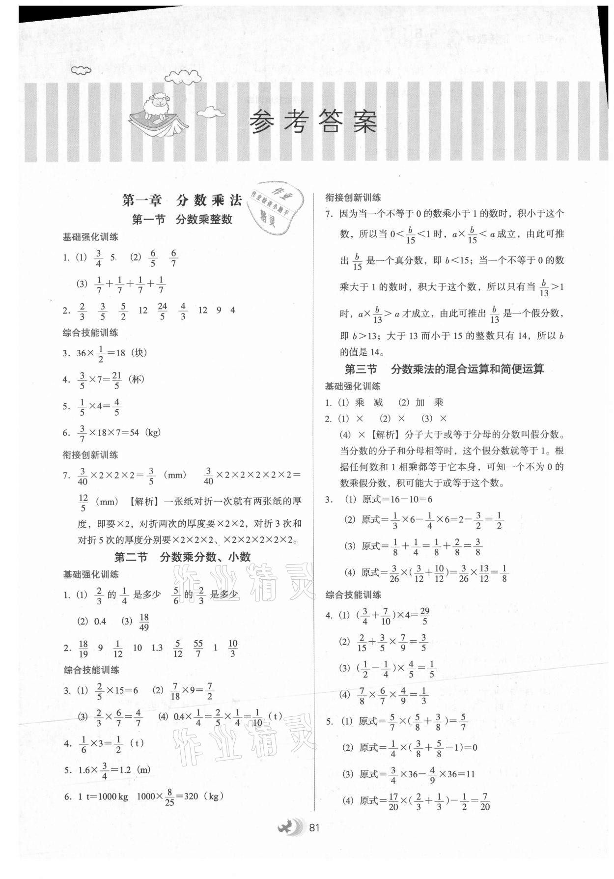 2021年鹰派教辅衔接教材五升六数学河北教育出版社 第1页