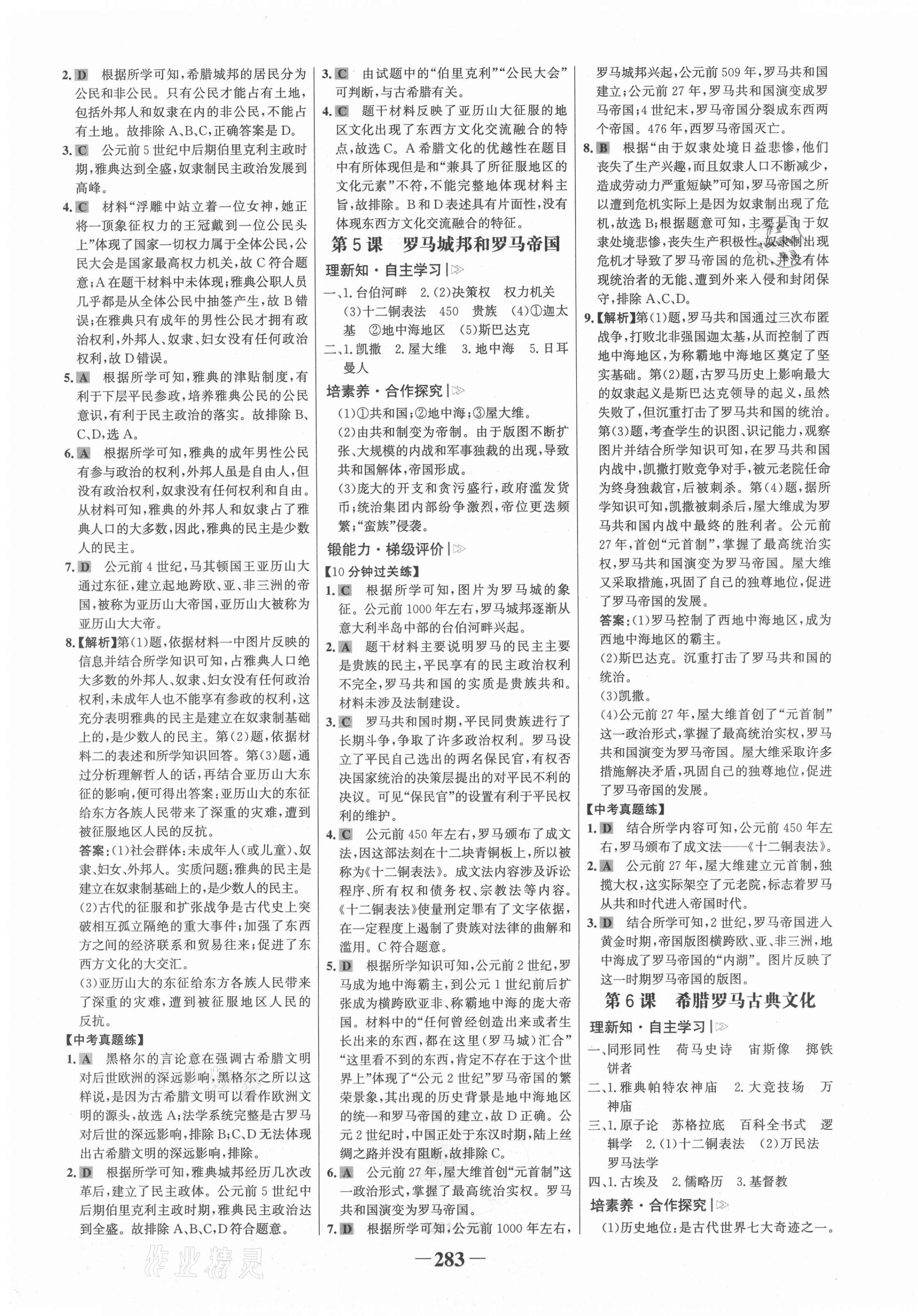 2021年世紀金榜學習方略九年級歷史全一冊人教版深圳專版 第3頁