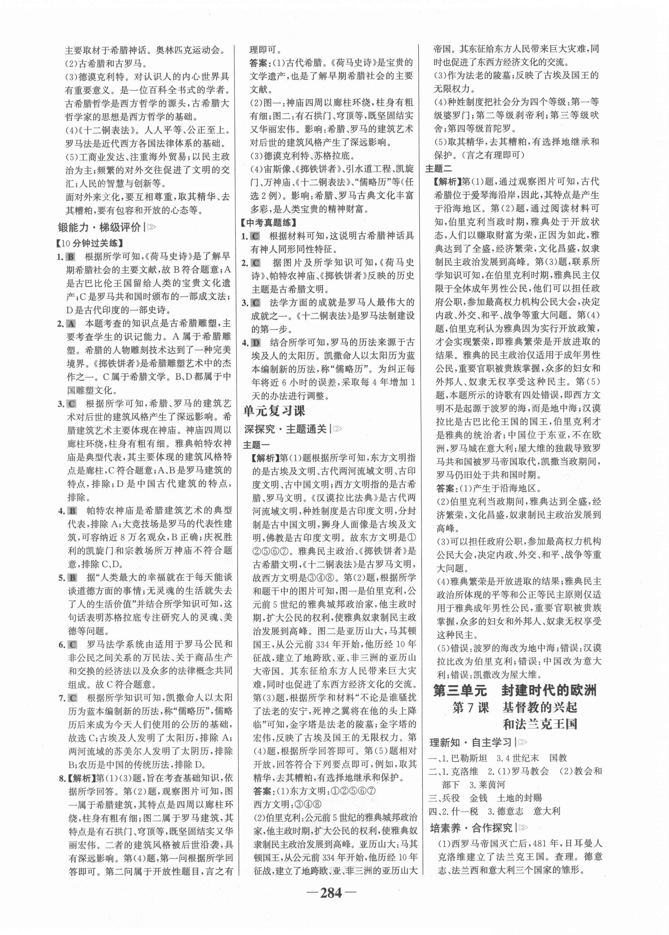 2021年世紀金榜學習方略九年級歷史全一冊人教版深圳專版 第4頁