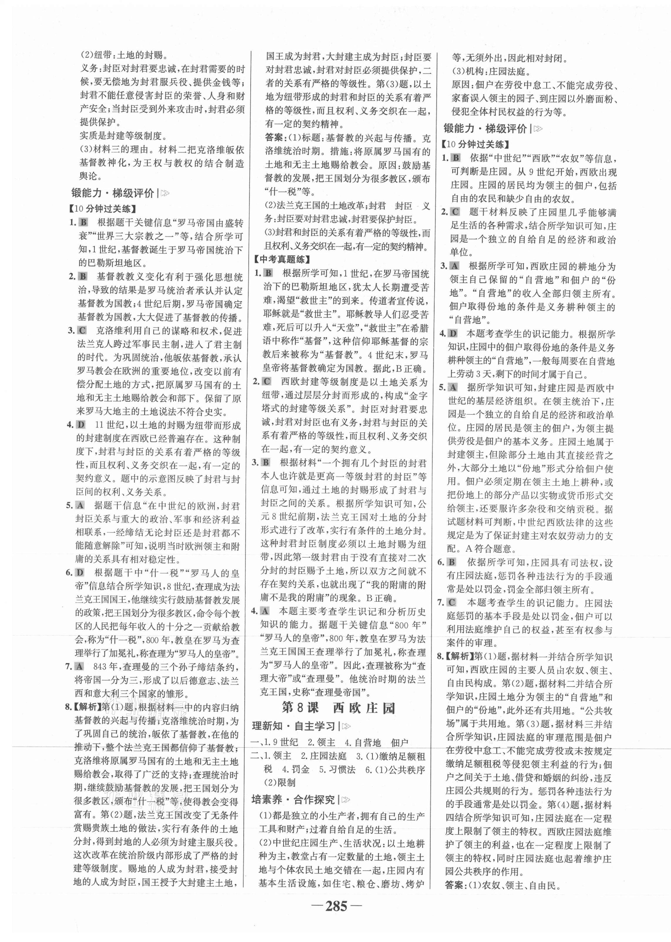 2021年世紀金榜學習方略九年級歷史全一冊人教版深圳專版 第5頁