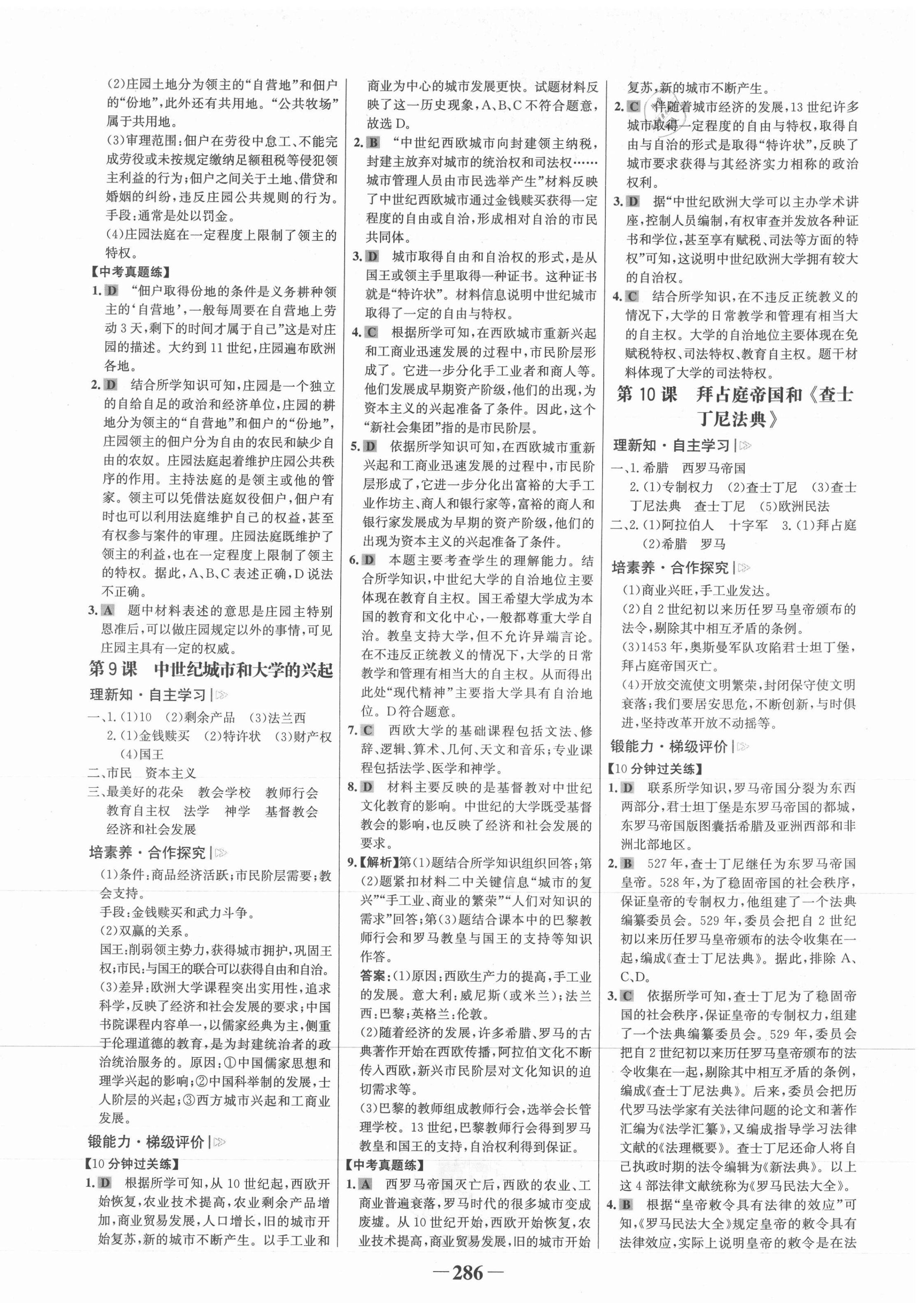2021年世紀金榜學習方略九年級歷史全一冊人教版深圳專版 第6頁