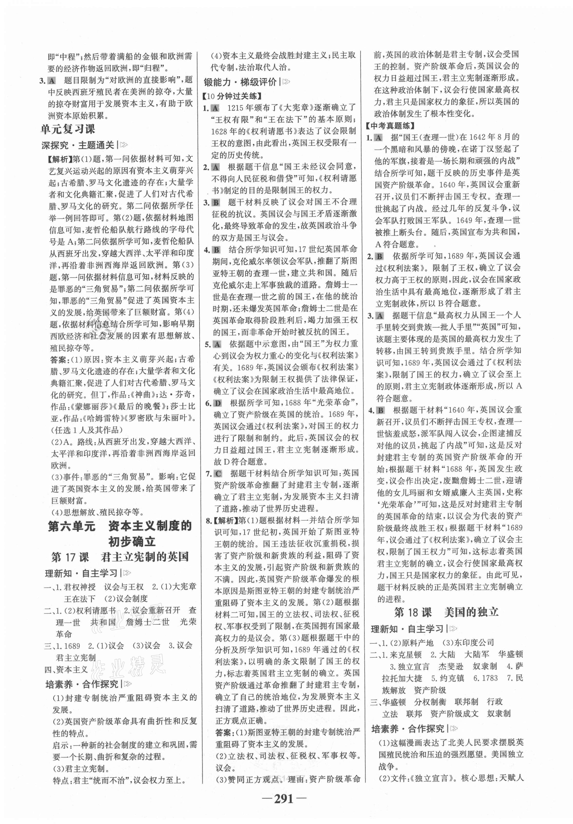 2021年世紀金榜學習方略九年級歷史全一冊人教版深圳專版 第11頁