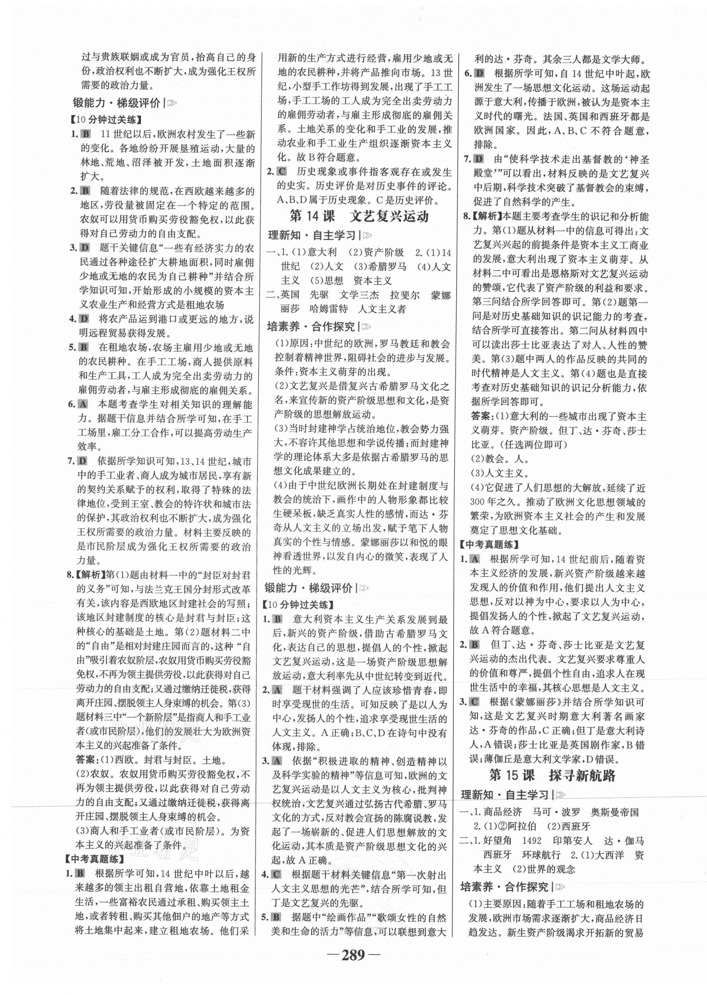 2021年世紀金榜學習方略九年級歷史全一冊人教版深圳專版 第9頁