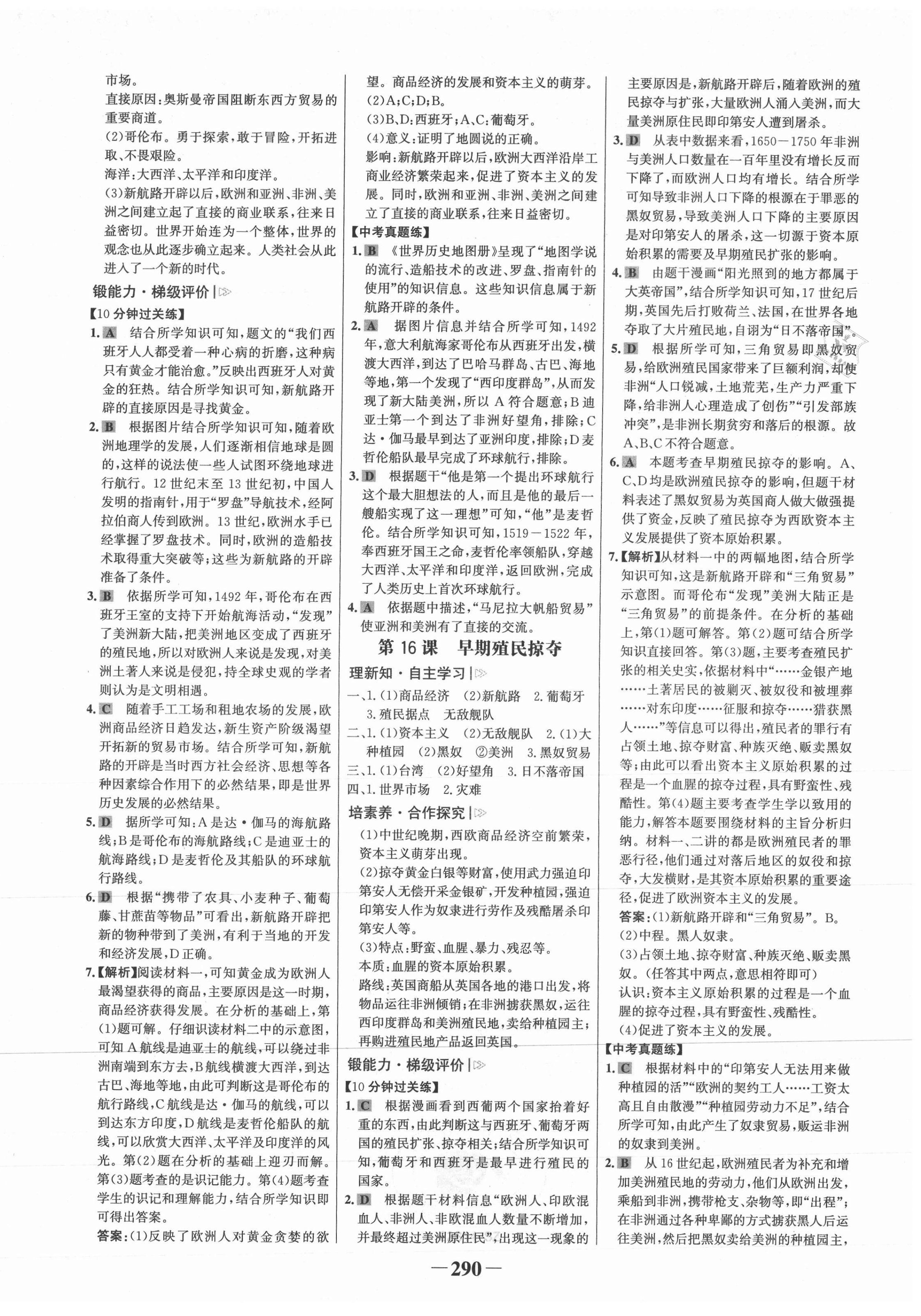 2021年世紀金榜學習方略九年級歷史全一冊人教版深圳專版 第10頁