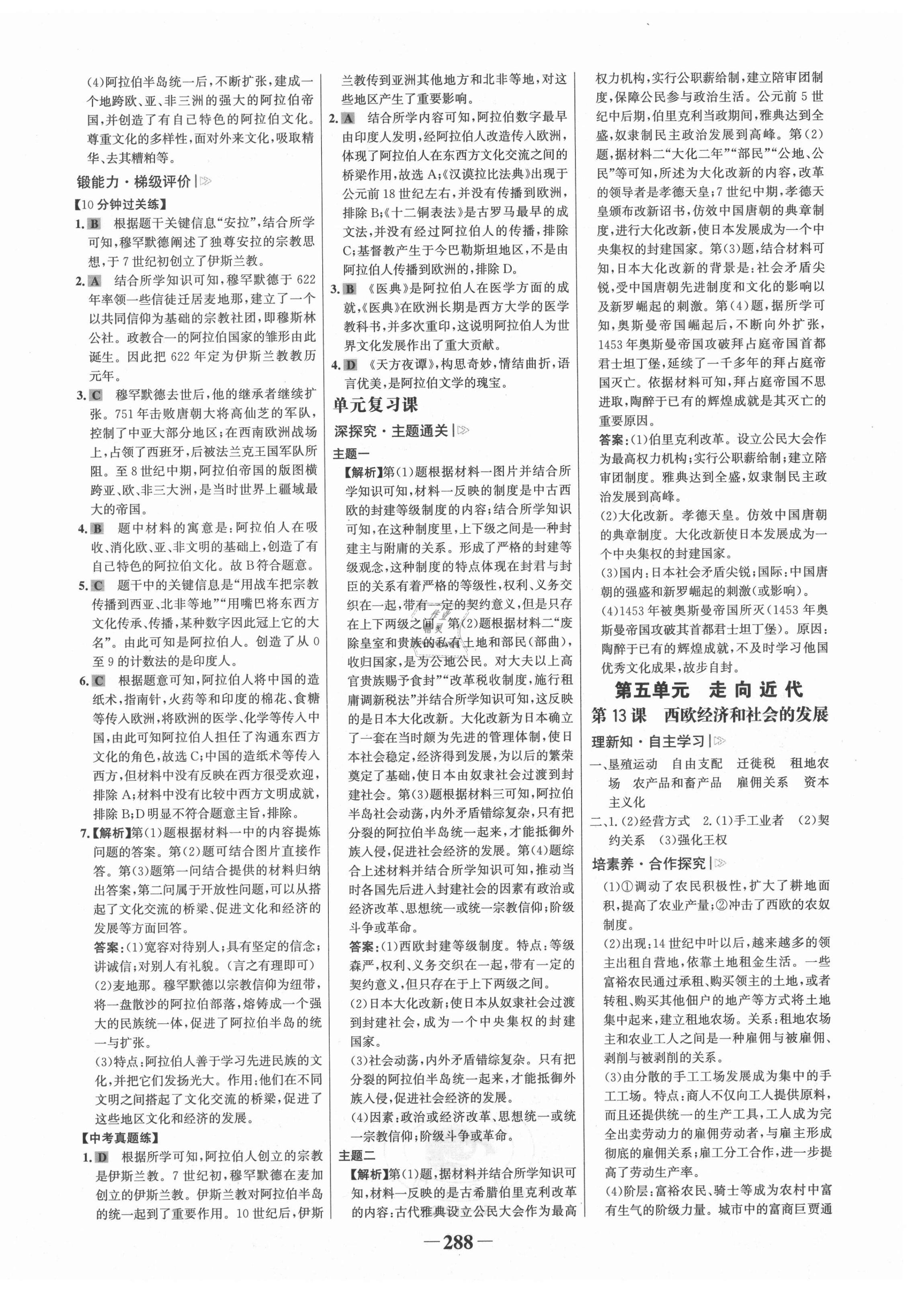2021年世紀金榜學習方略九年級歷史全一冊人教版深圳專版 第8頁