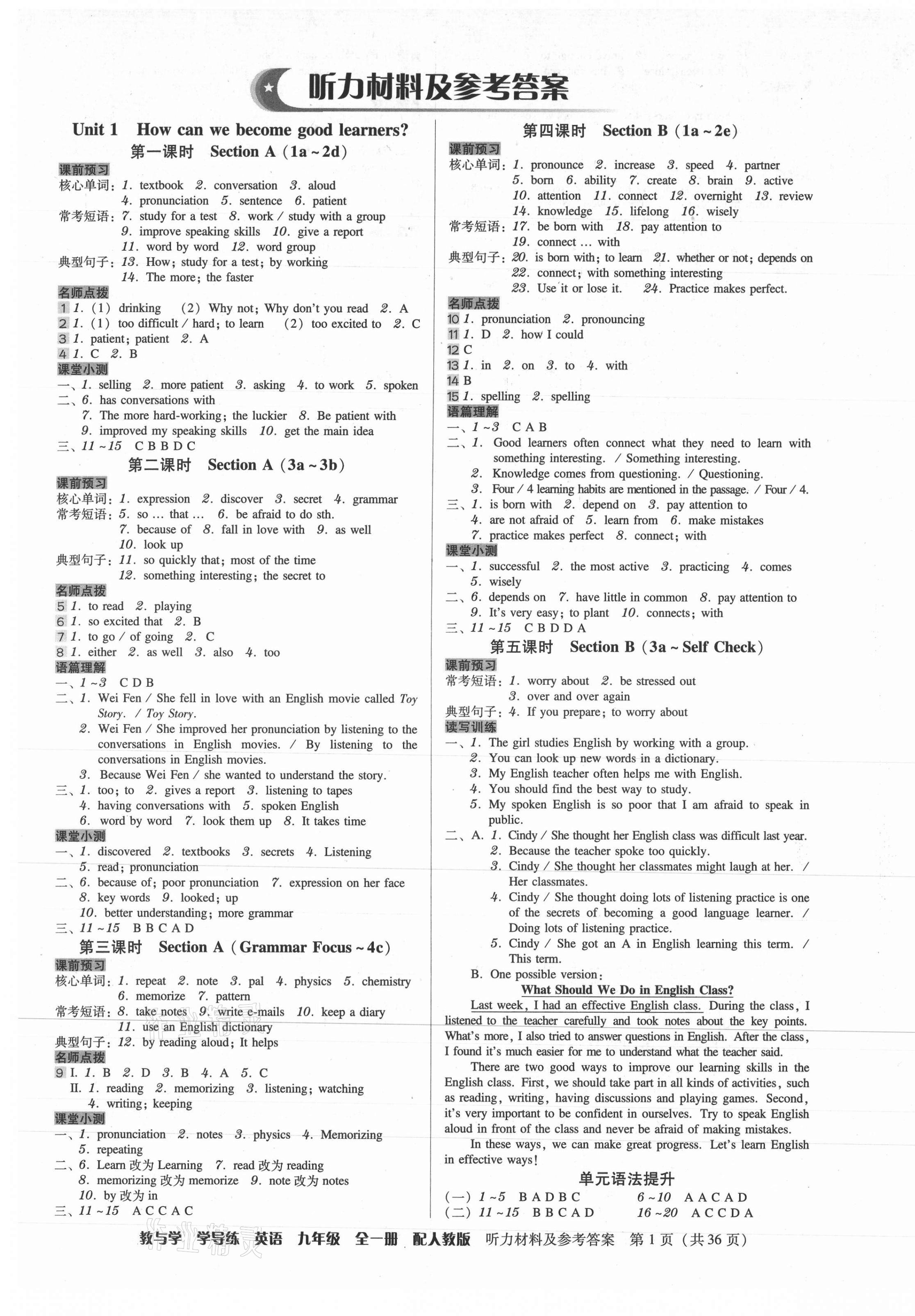 2021年教與學學導練九年級英語全一冊人教版 第1頁