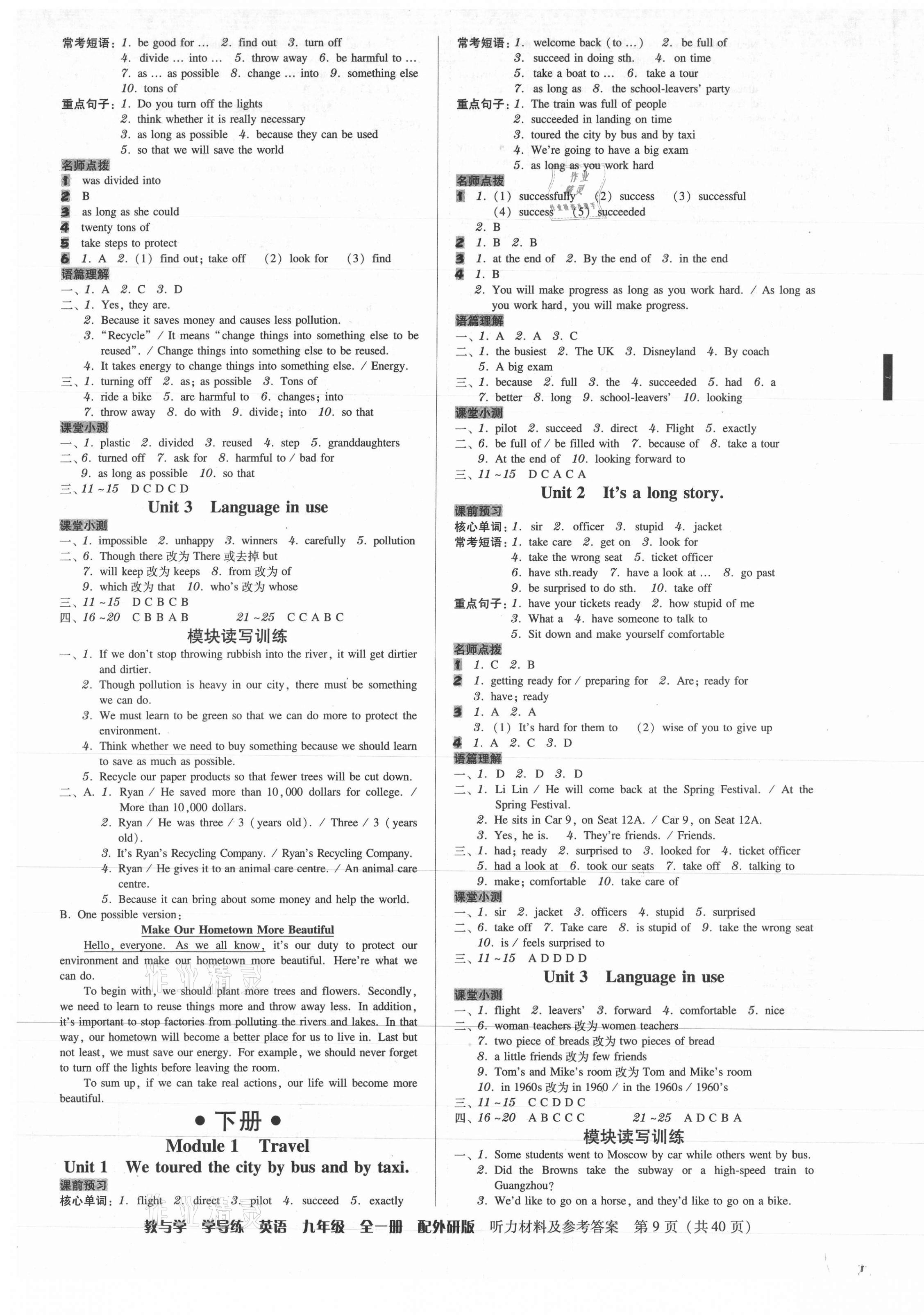 2021年教與學(xué)學(xué)導(dǎo)練九年級英語全一冊外研版 第9頁