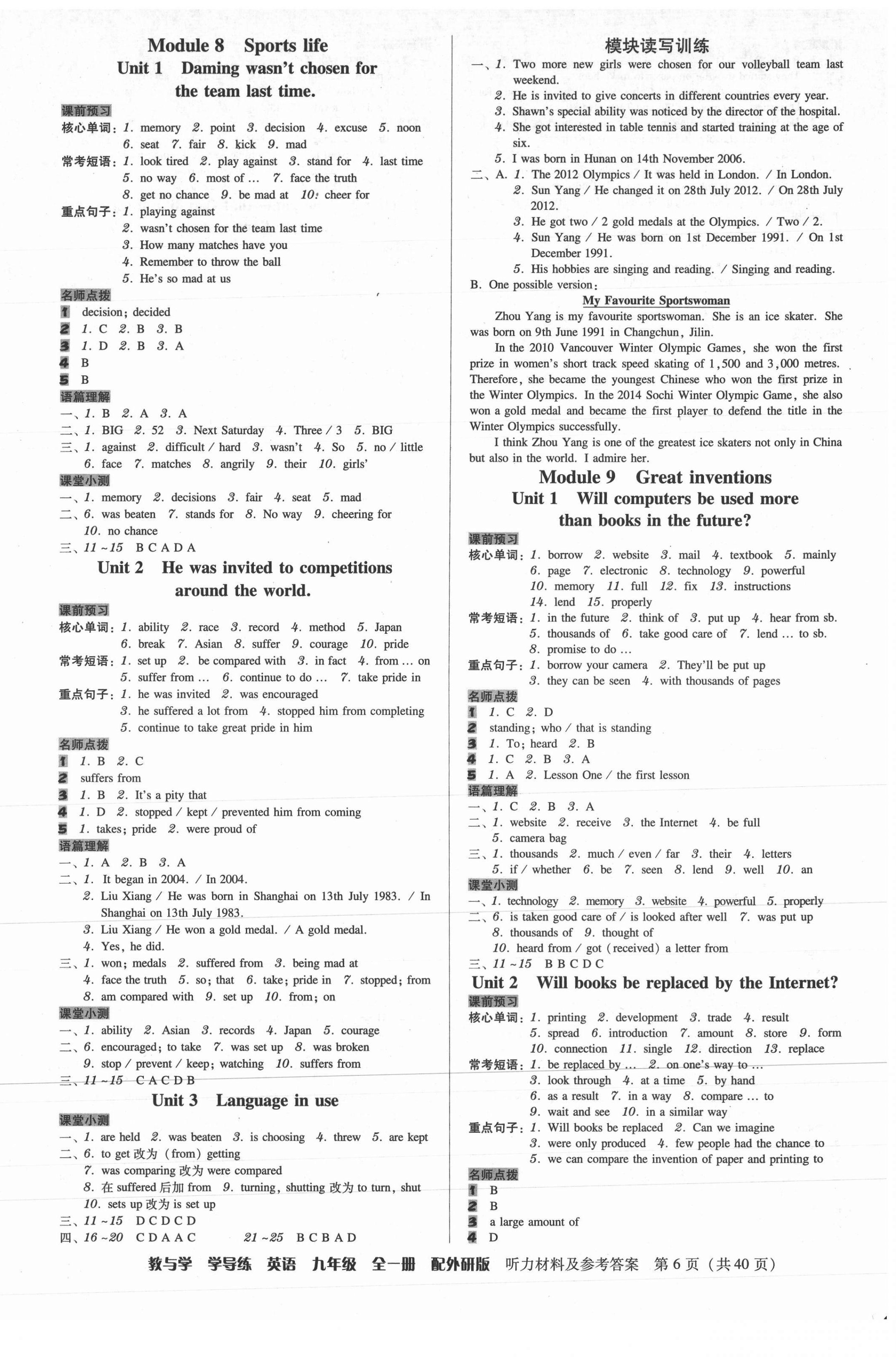 2021年教與學(xué)學(xué)導(dǎo)練九年級英語全一冊外研版 第6頁