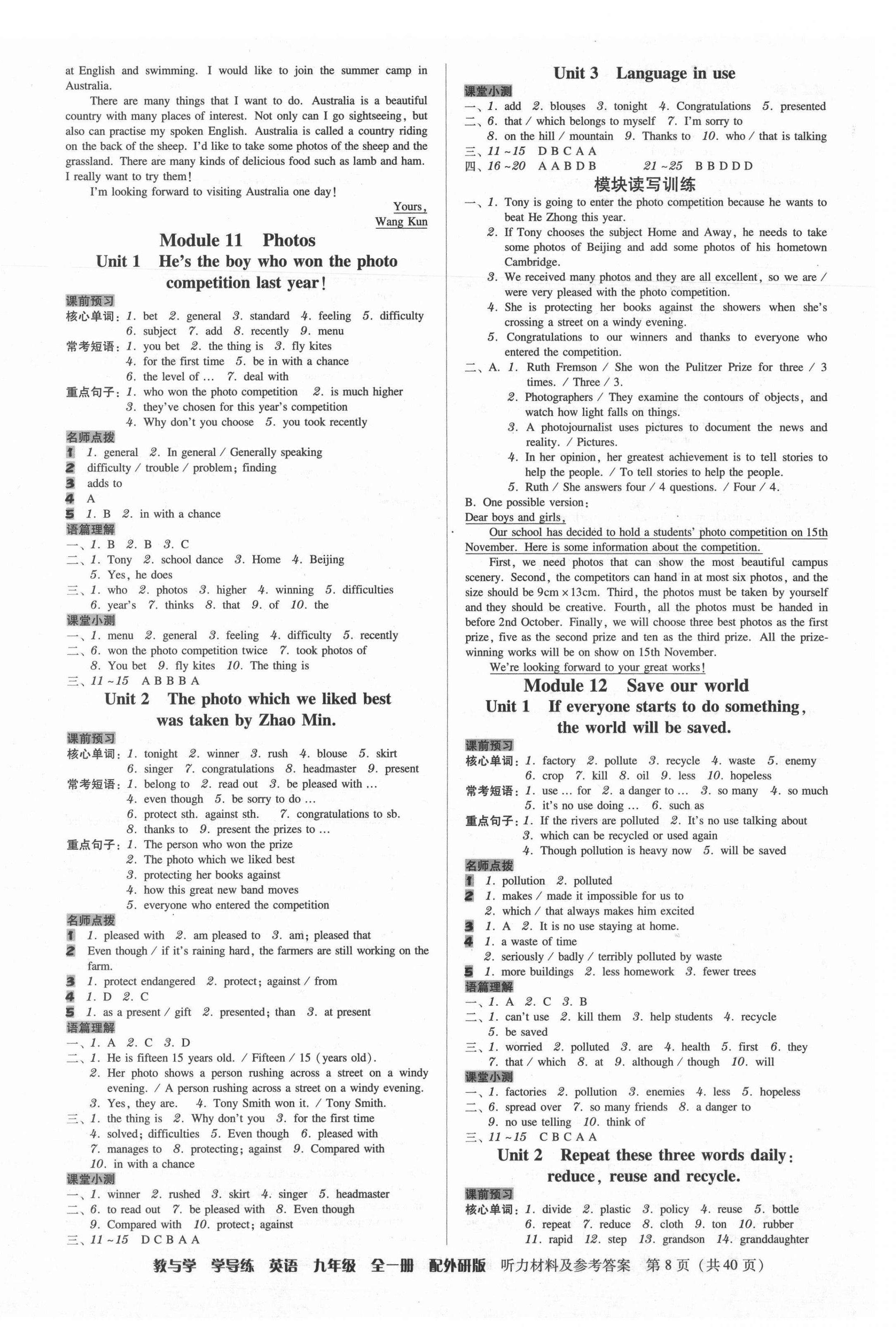 2021年教與學(xué)學(xué)導(dǎo)練九年級(jí)英語(yǔ)全一冊(cè)外研版 第8頁(yè)
