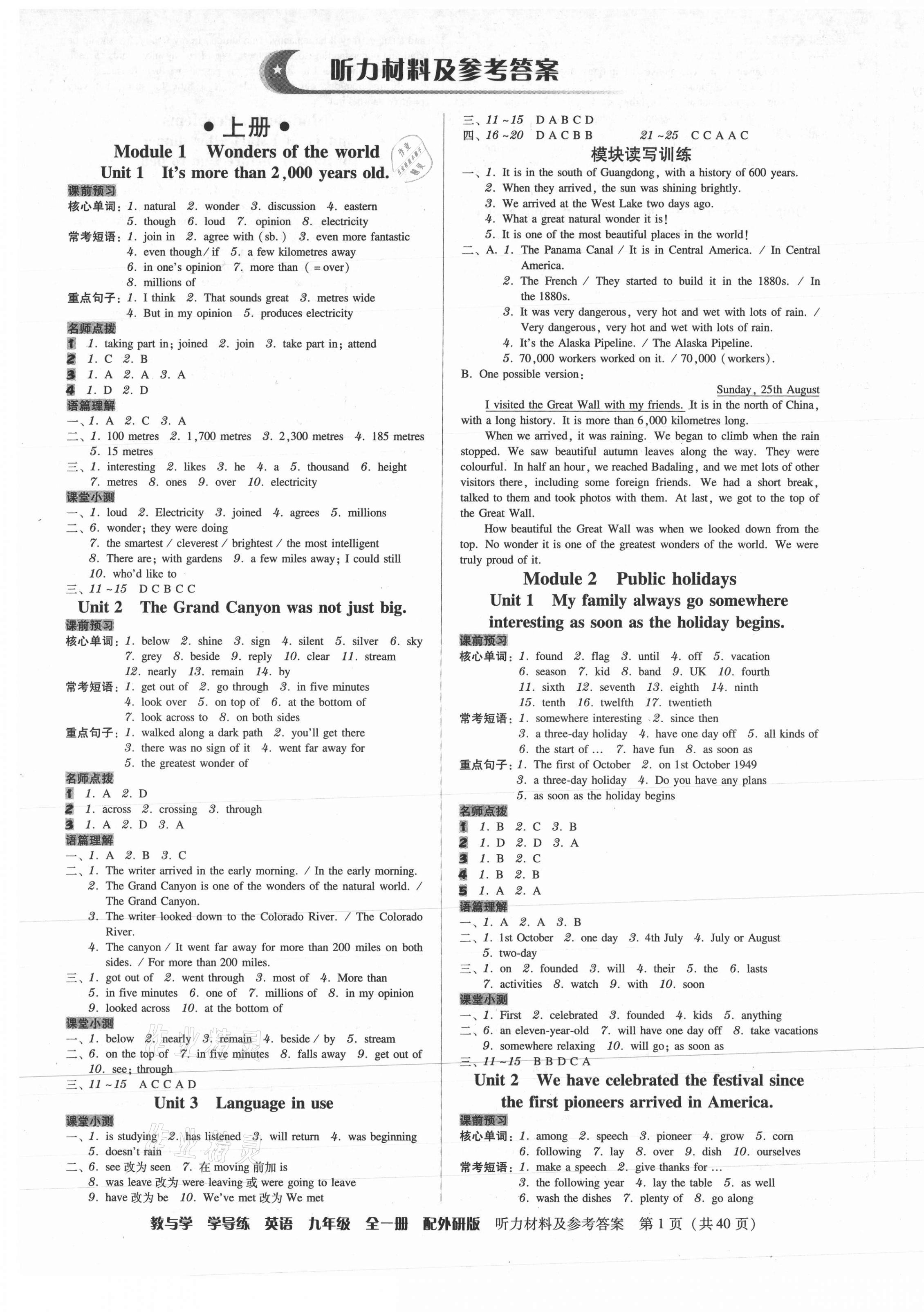 2021年教與學學導練九年級英語全一冊外研版 第1頁