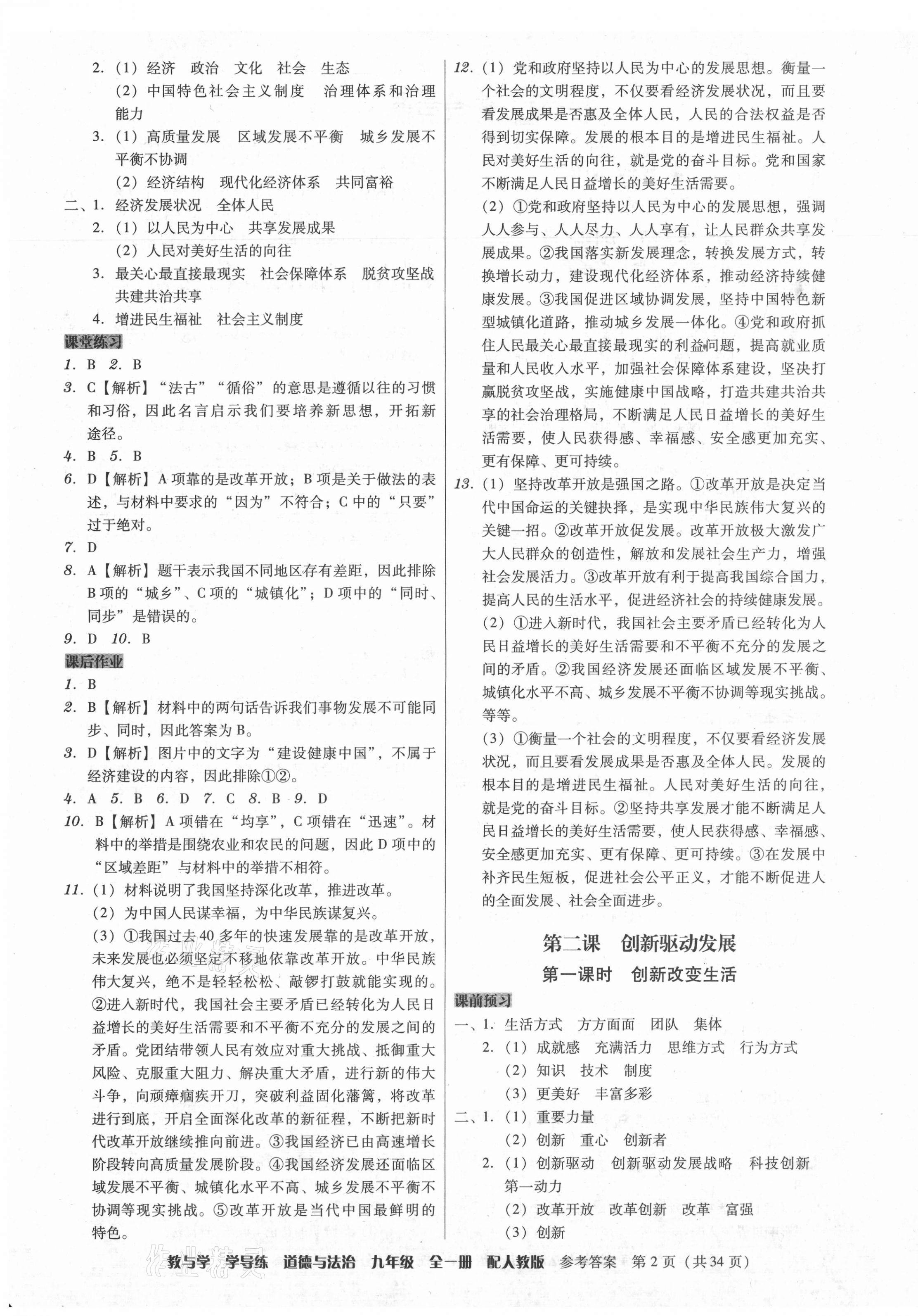2021年教與學學導練九年級道德與法治全一冊人教版 參考答案第2頁