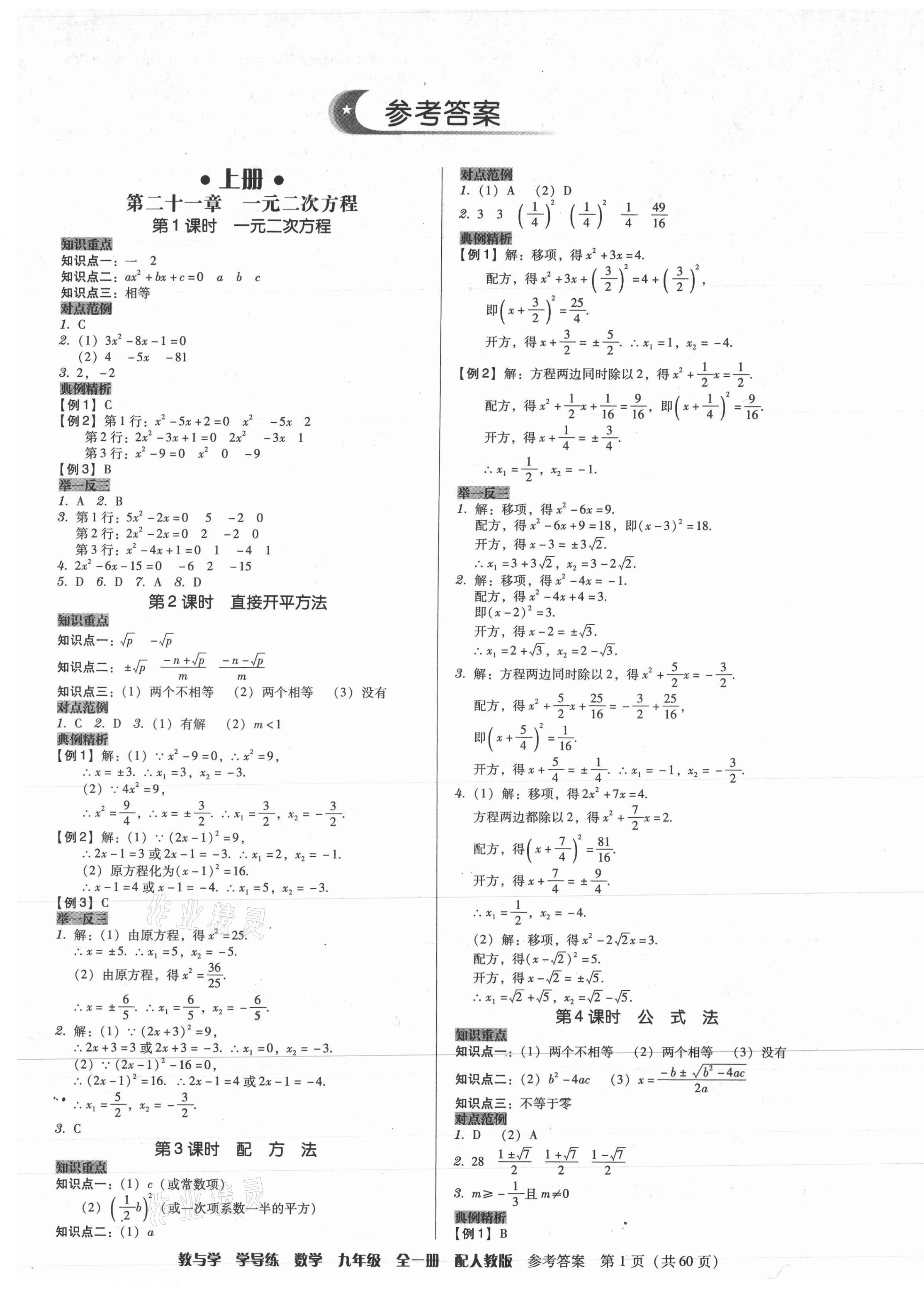 2021年教與學學導練九年級數(shù)學全一冊人教版 第1頁