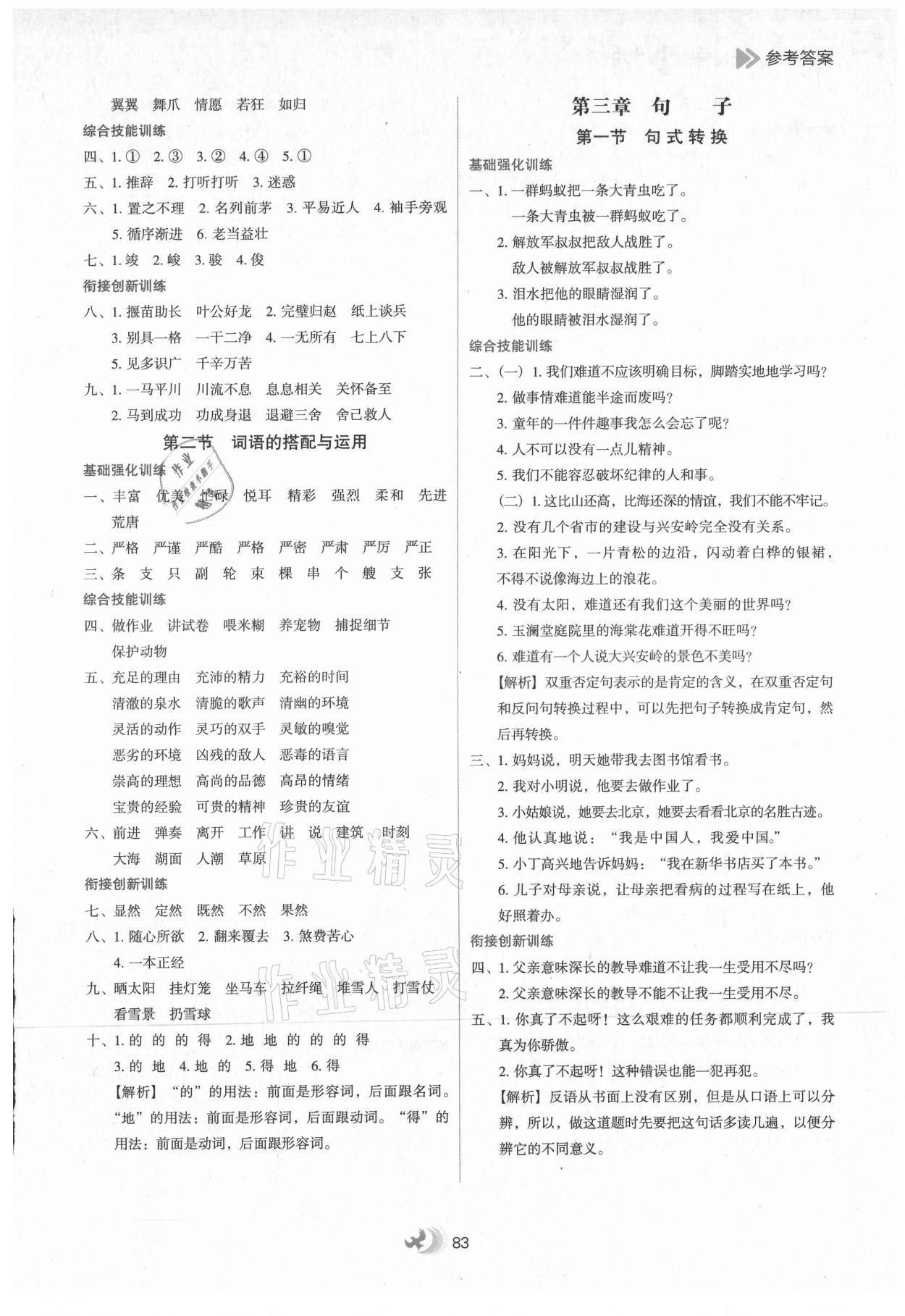 2021年鷹派教輔銜接教材四升五語文河北教育出版社 參考答案第2頁