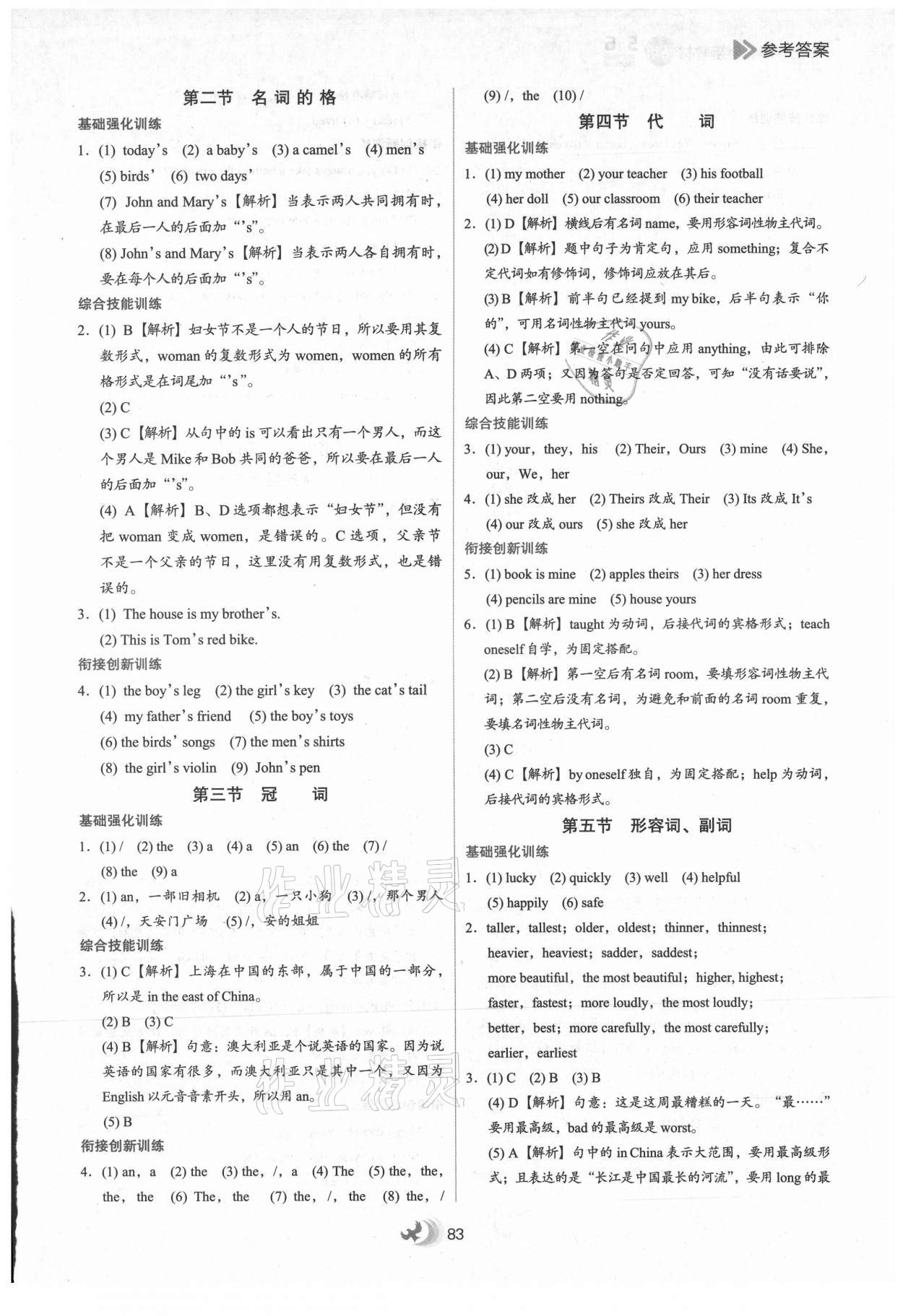 2021年鷹派教輔銜接教材五升六英語河北教育出版社 參考答案第2頁