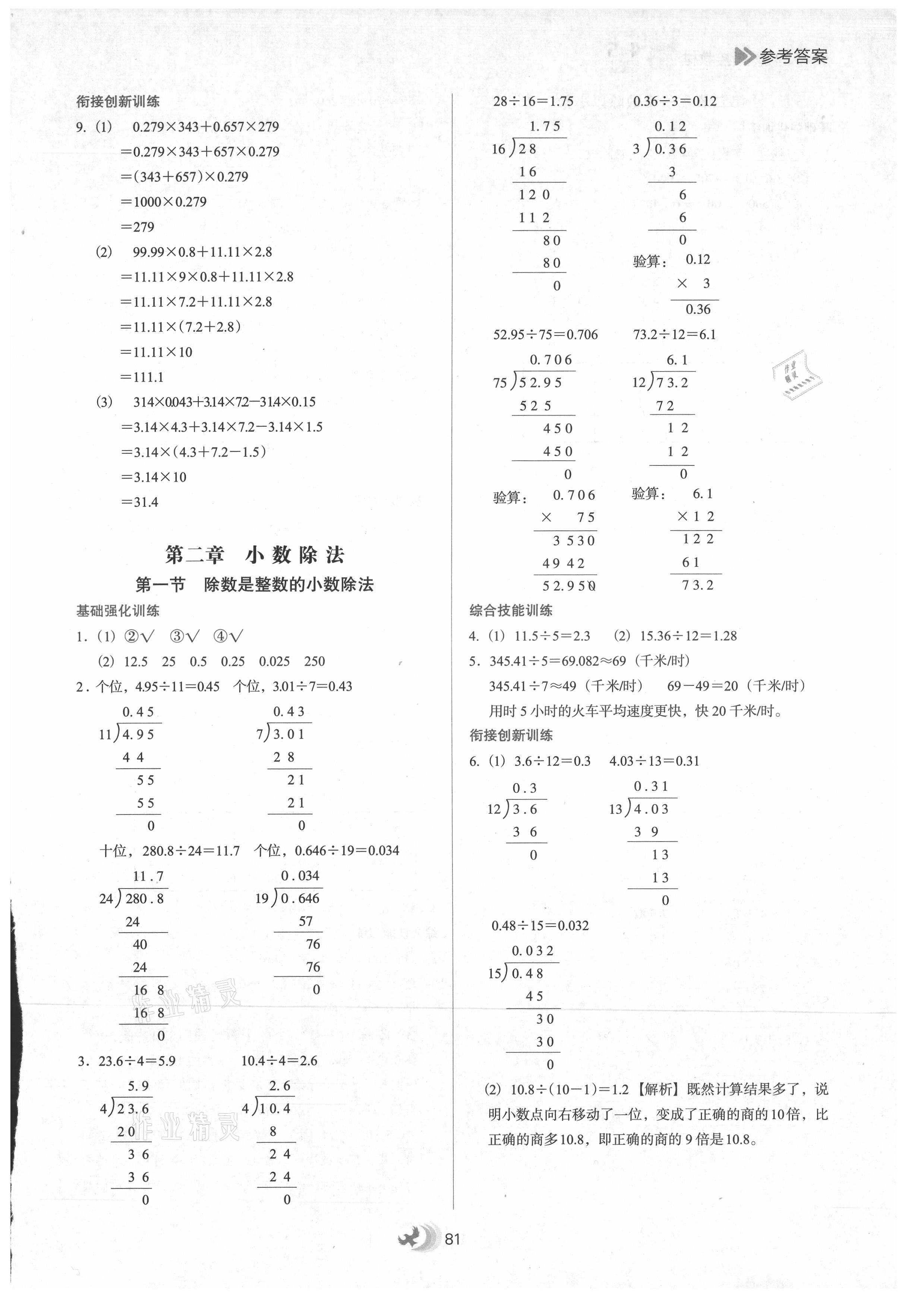 2021年小學(xué)升年級(jí)銜接教材四升五年級(jí)數(shù)學(xué)河北教育出版社 第3頁