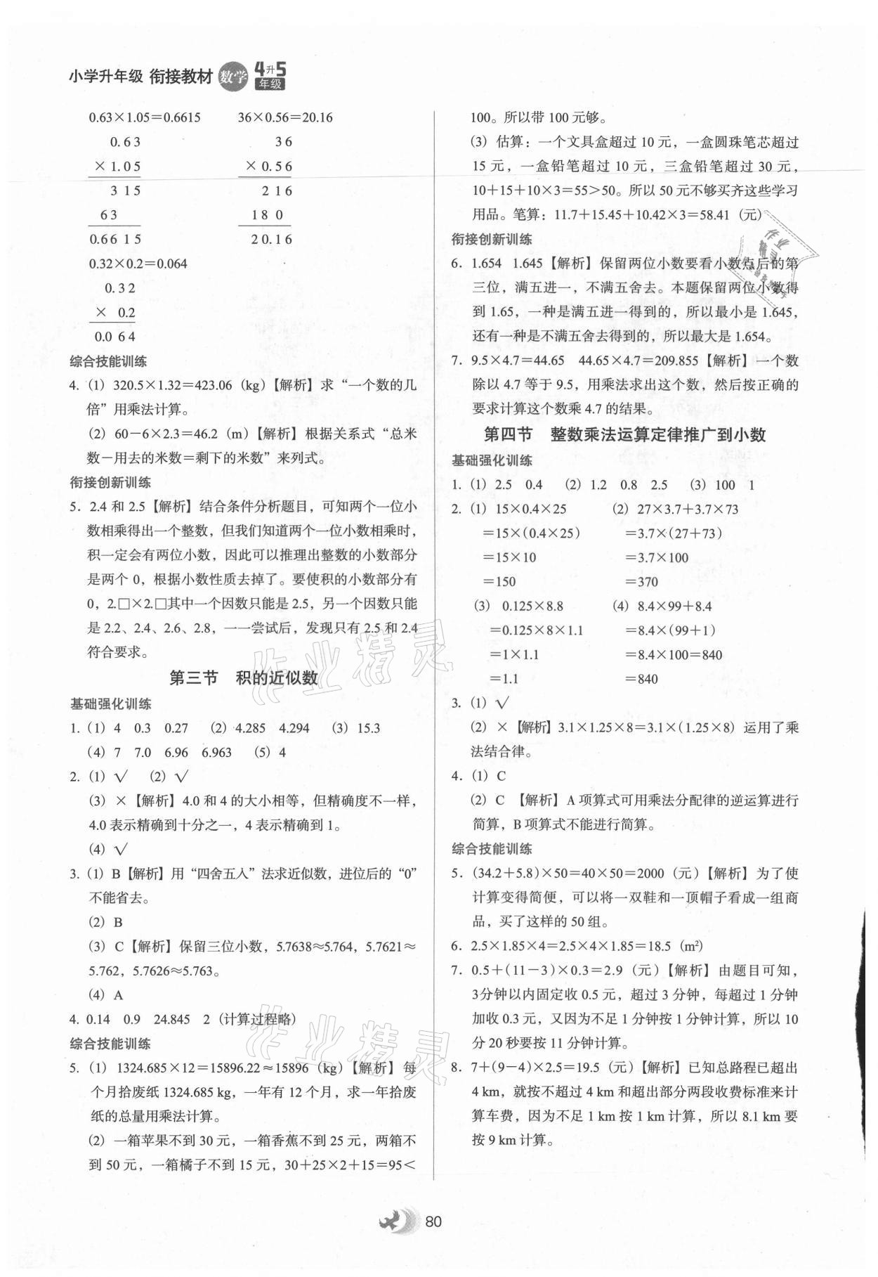 2021年小學升年級銜接教材四升五年級數(shù)學河北教育出版社 第2頁