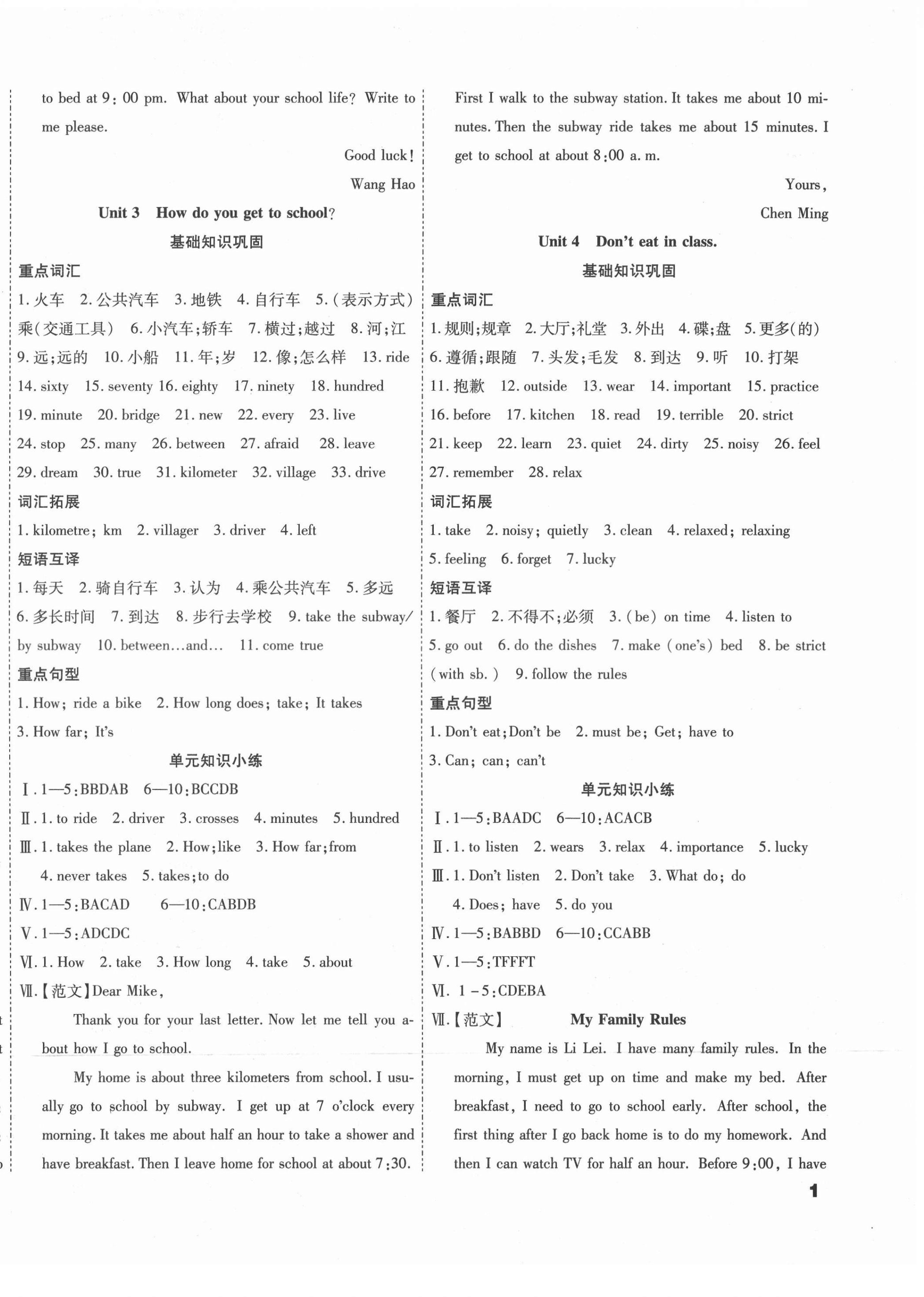 2021年假期新思維期末暑假銜接七年級(jí)英語(yǔ)人教版 第2頁(yè)