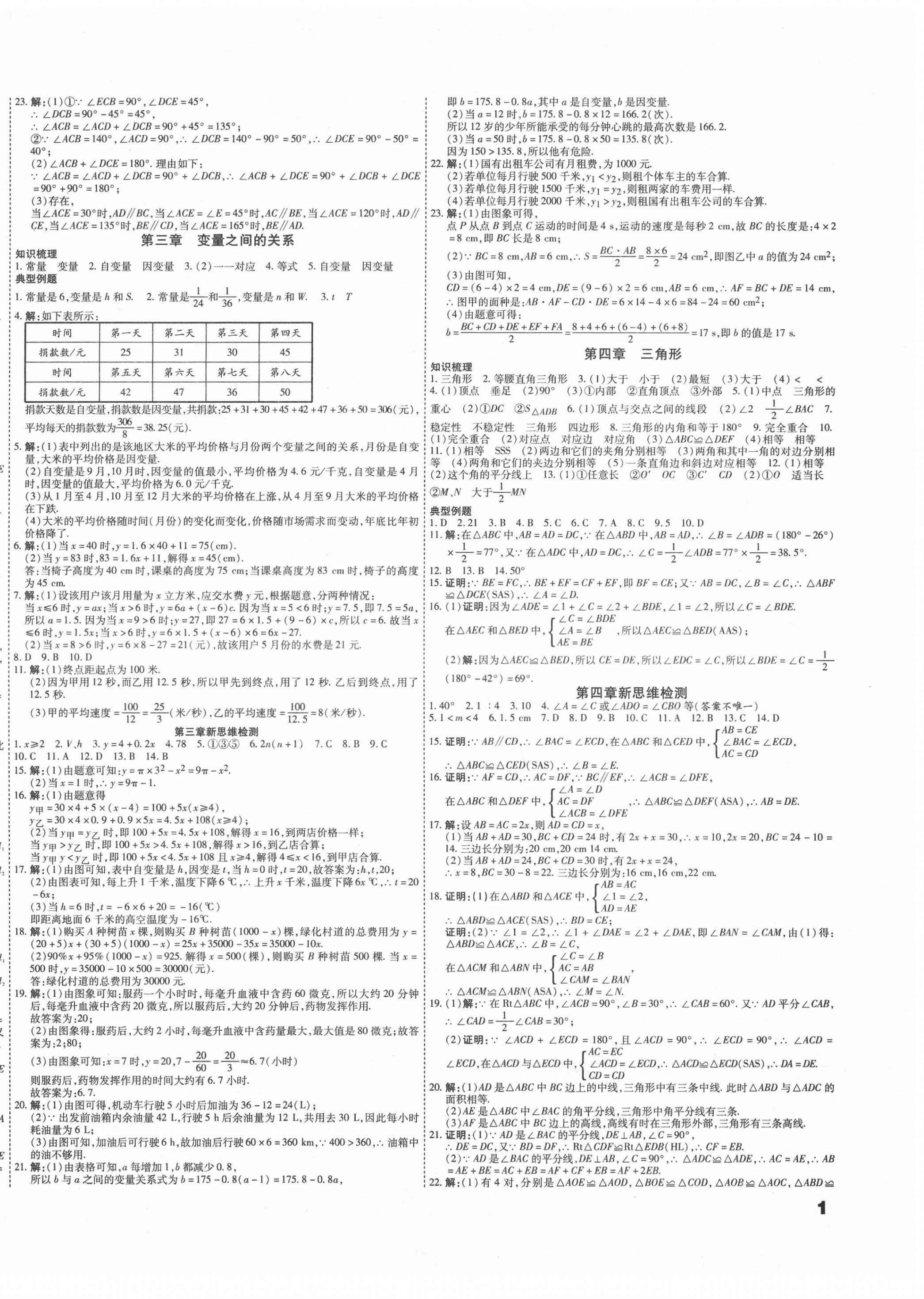 2021年假期新思维期末衔接七年级数学北师大版 第2页