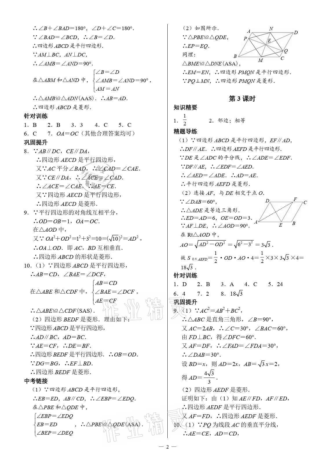 2021年優(yōu)藍數(shù)學A典演練九年級上冊北師大版 參考答案第2頁