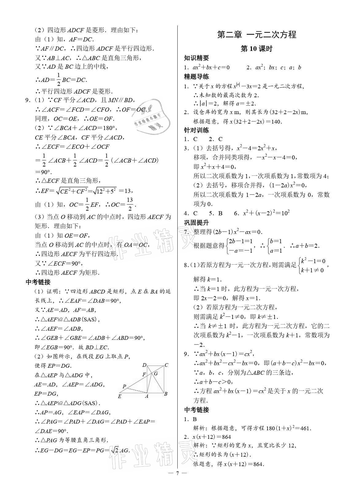 2021年優(yōu)藍數(shù)學(xué)A典演練九年級上冊北師大版 參考答案第7頁