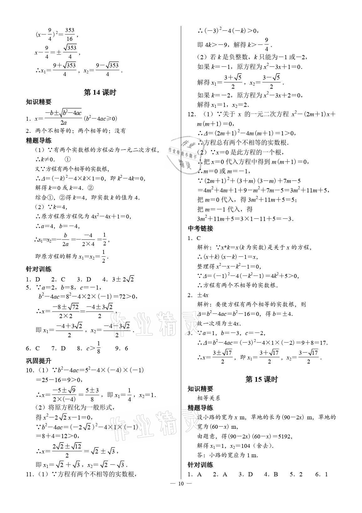 2021年優(yōu)藍(lán)數(shù)學(xué)A典演練九年級(jí)上冊(cè)北師大版 參考答案第10頁