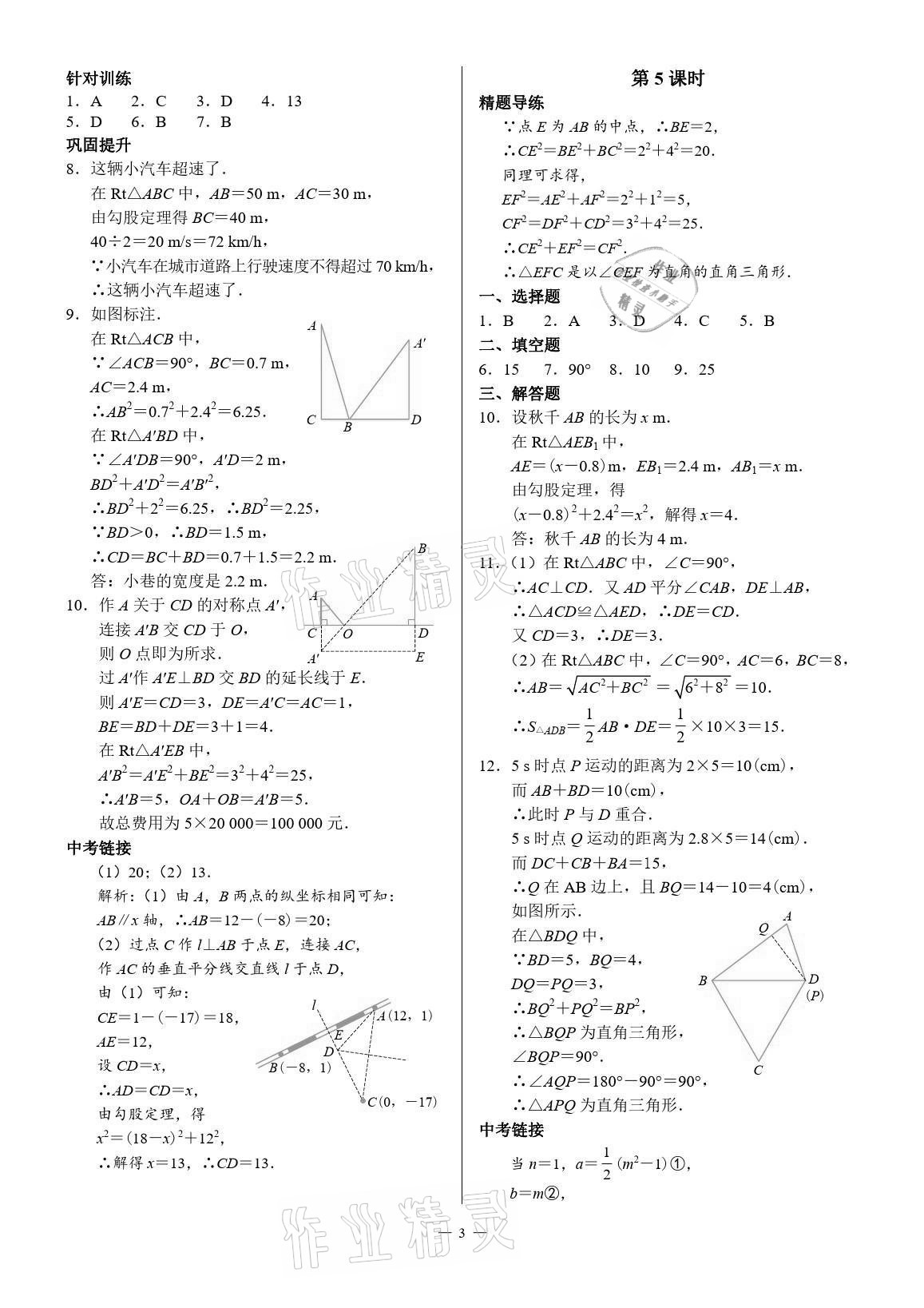 2021年优蓝数学A典演练八年级上册北师大版 参考答案第3页