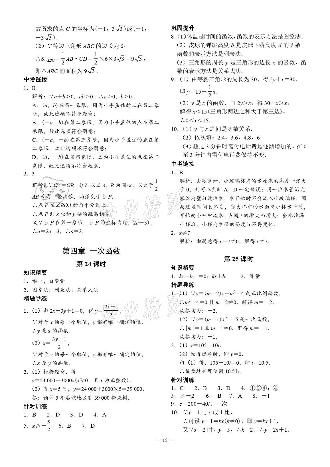 2021年優(yōu)藍數(shù)學(xué)A典演練八年級上冊北師大版 參考答案第15頁