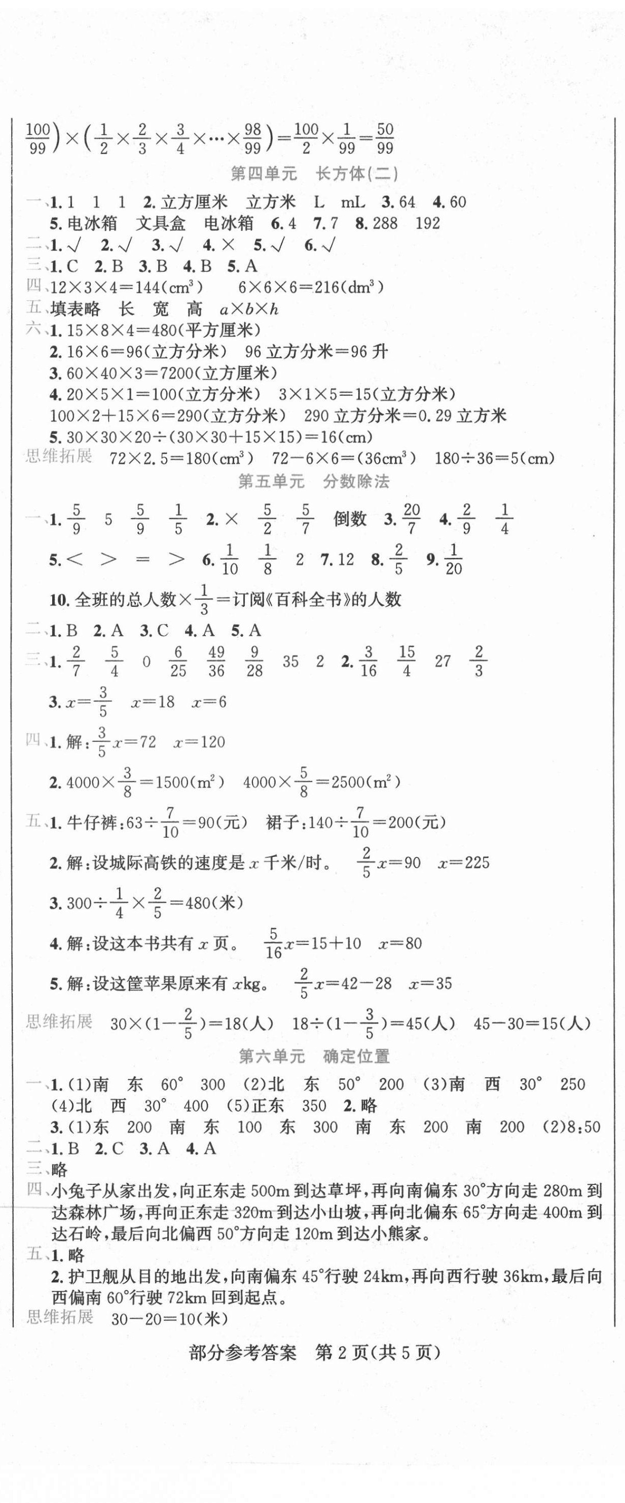 2021年假期新思維五年級數(shù)學(xué)北師大版 參考答案第2頁