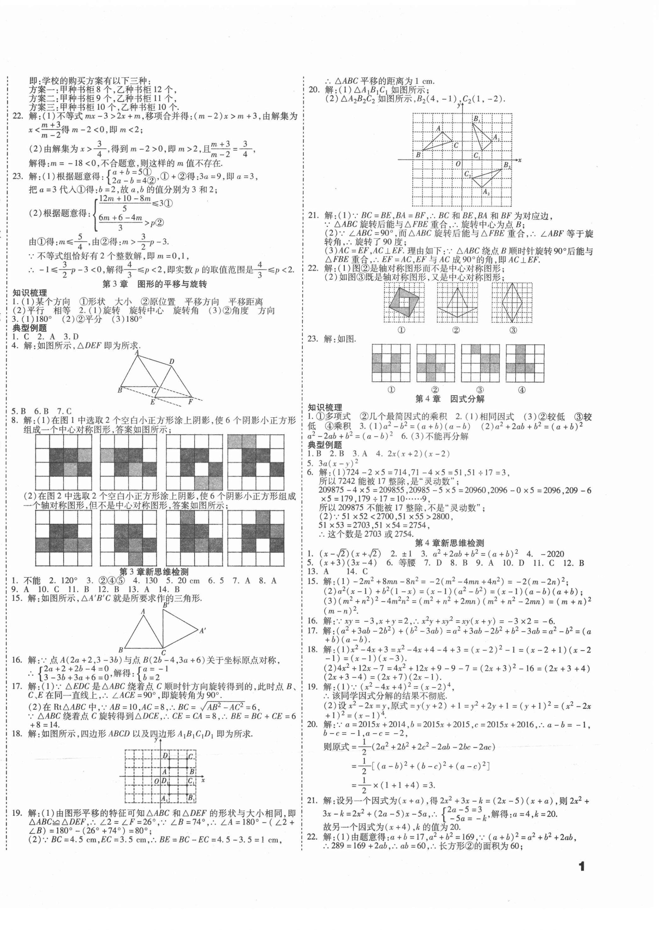 2021年假期新思維八年級數(shù)學(xué)北師大版 第2頁