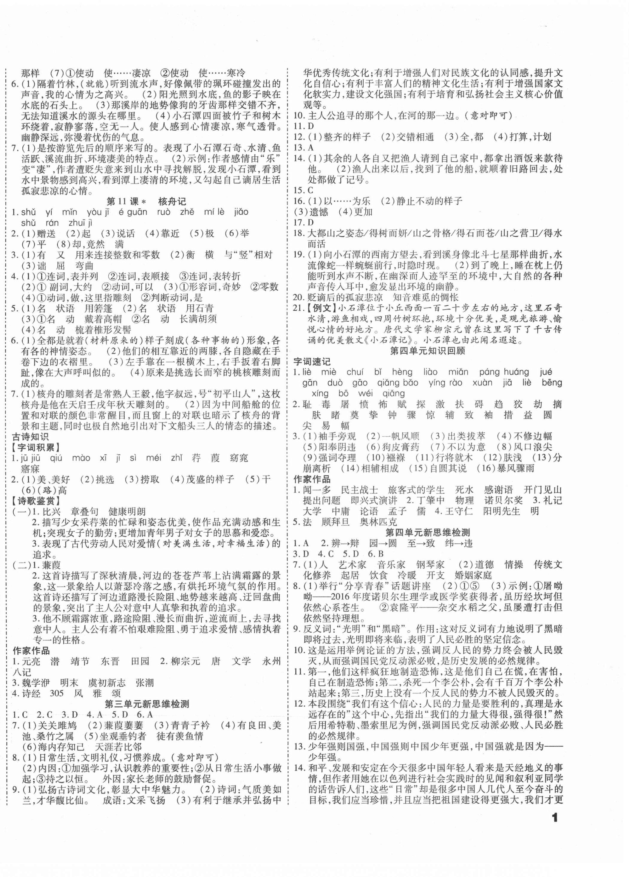 2021年假期新思維八年級(jí)語(yǔ)文人教版 第2頁(yè)