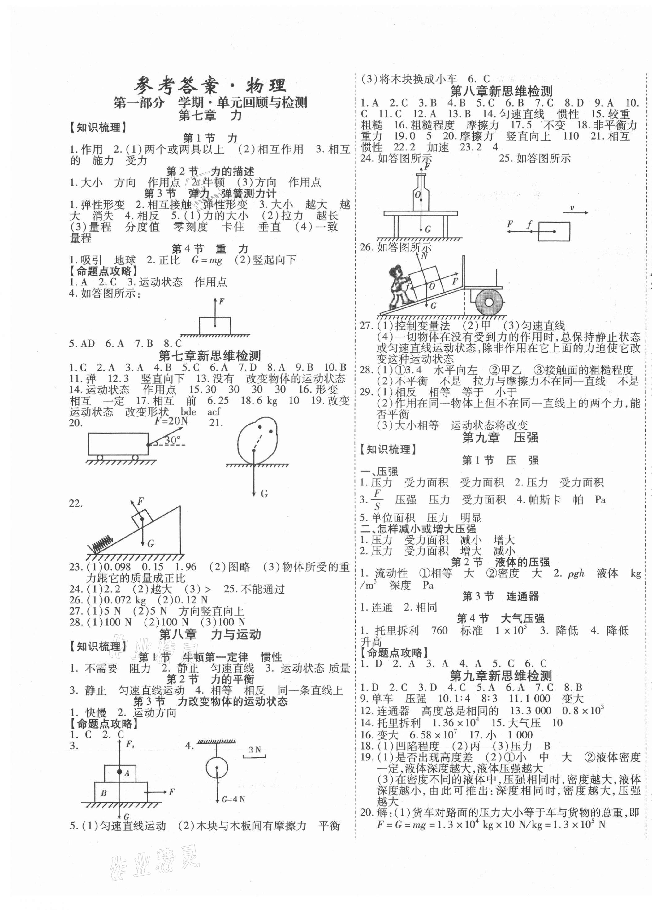 2021年假期新思维八年级物理教科版 第1页