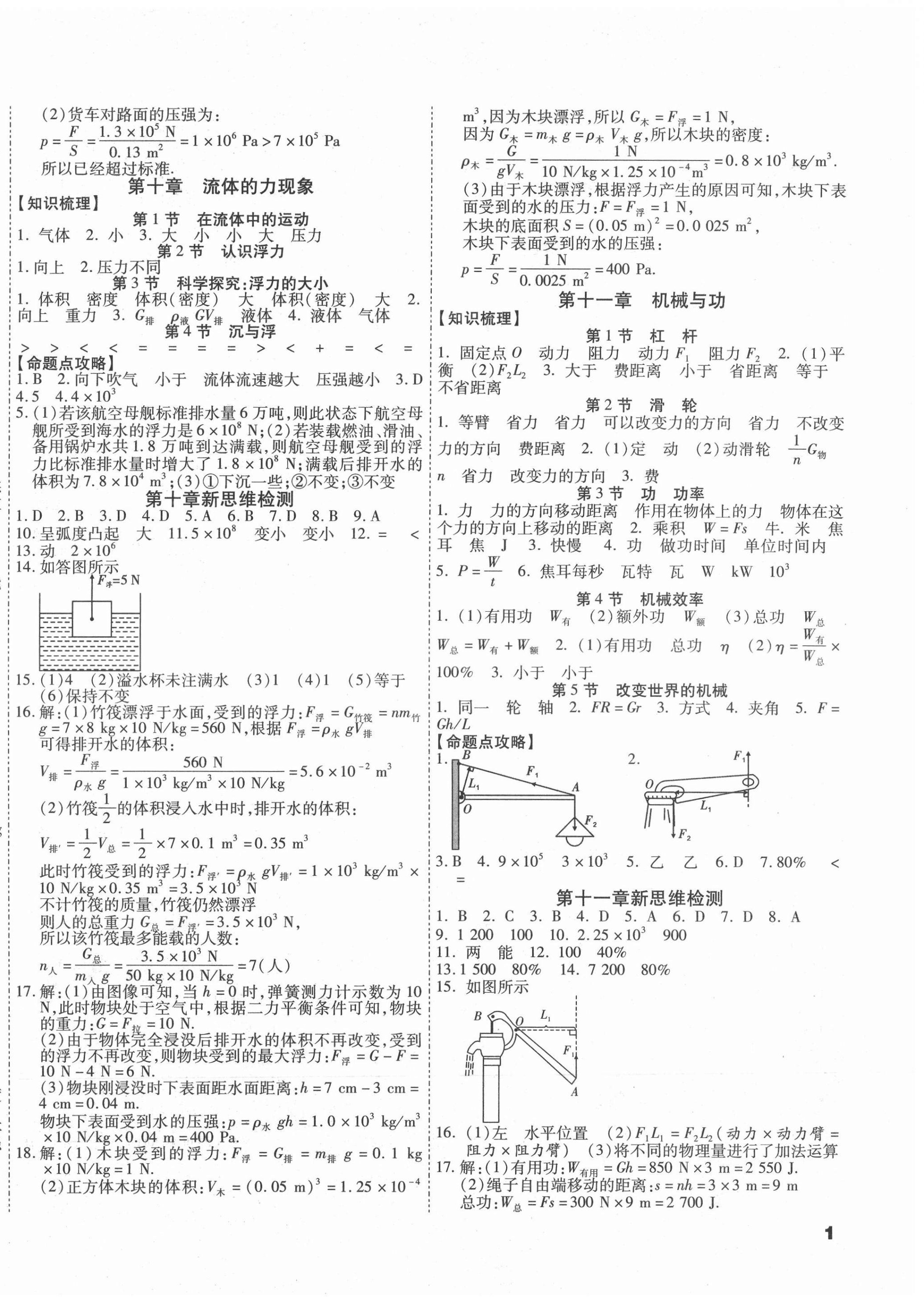 2021年假期新思維八年級物理教科版 第2頁