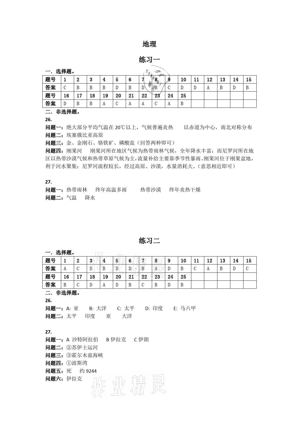 2021年鹏教图书精彩假期暑假篇七年级合订本 参考答案第1页