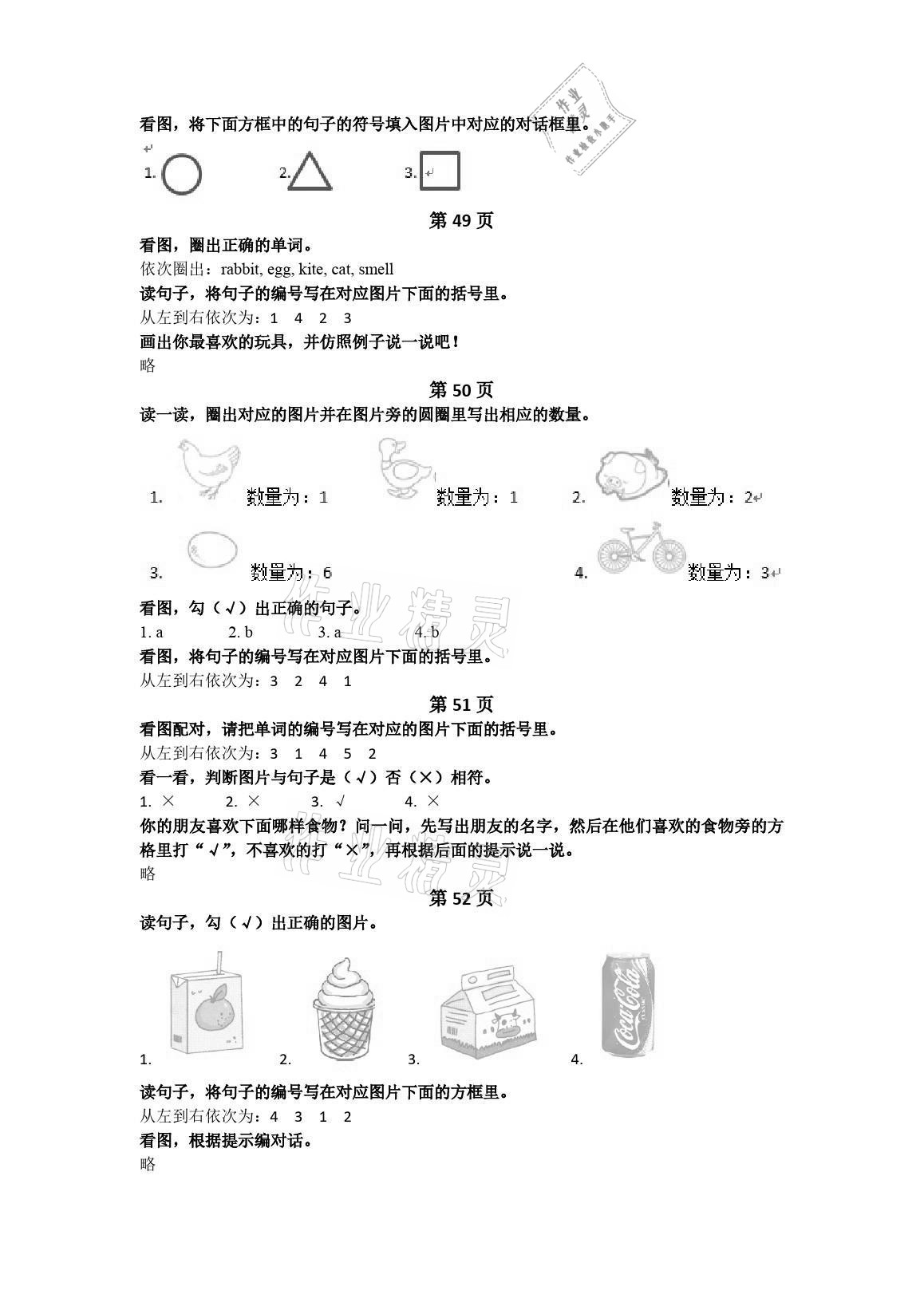 2021年鵬教圖書精彩假期暑假篇一年級(jí) 參考答案第2頁(yè)